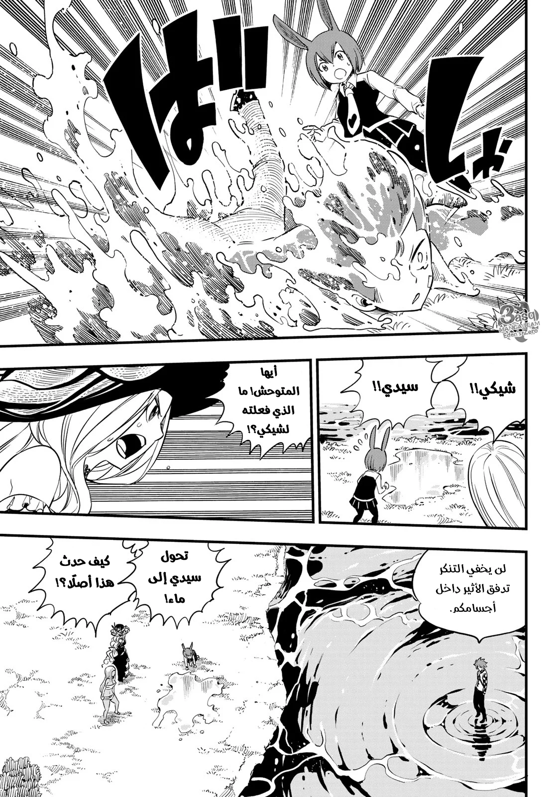 Read EDENS ZERO AR Manga Online