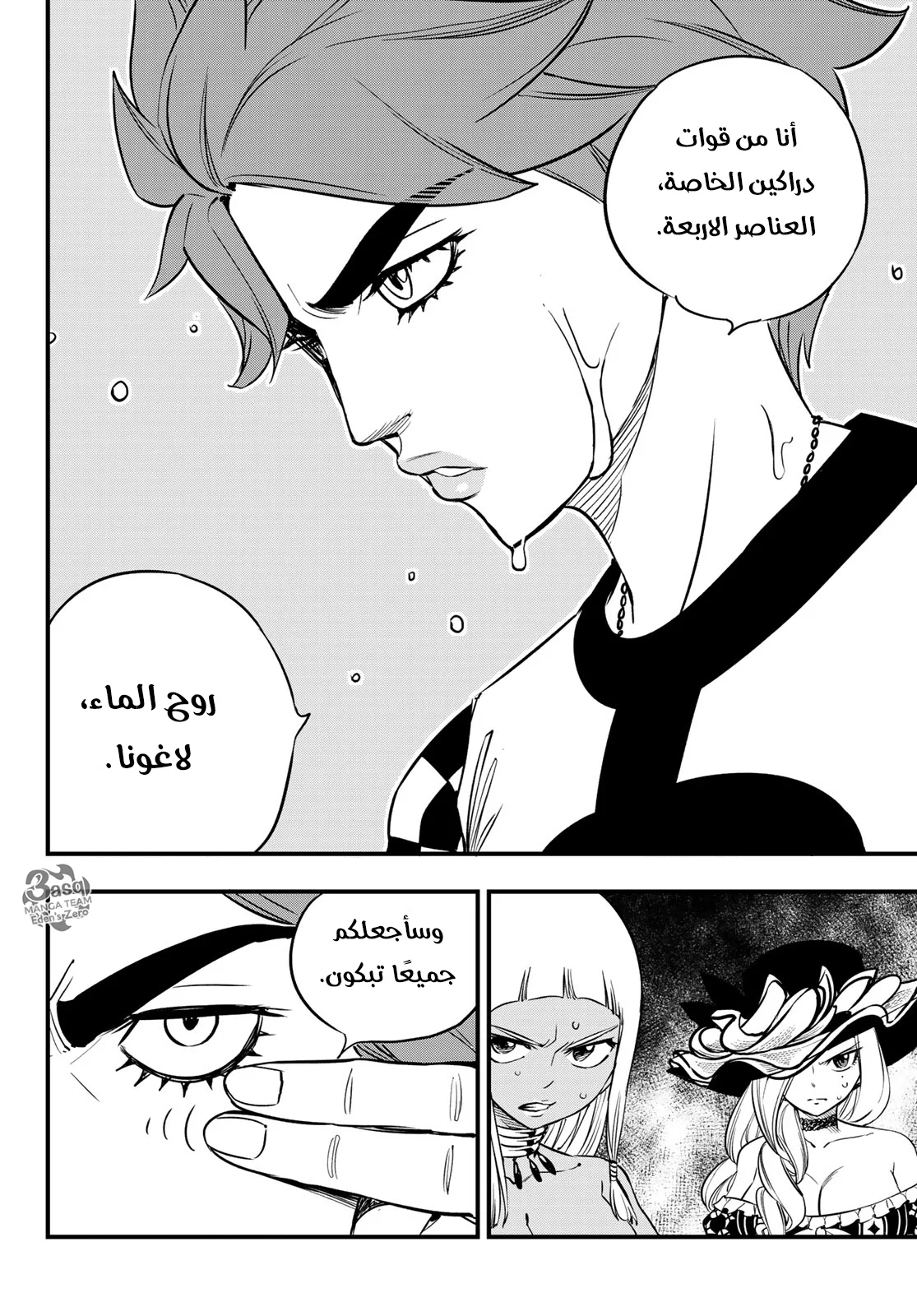 Read EDENS ZERO AR Manga Online