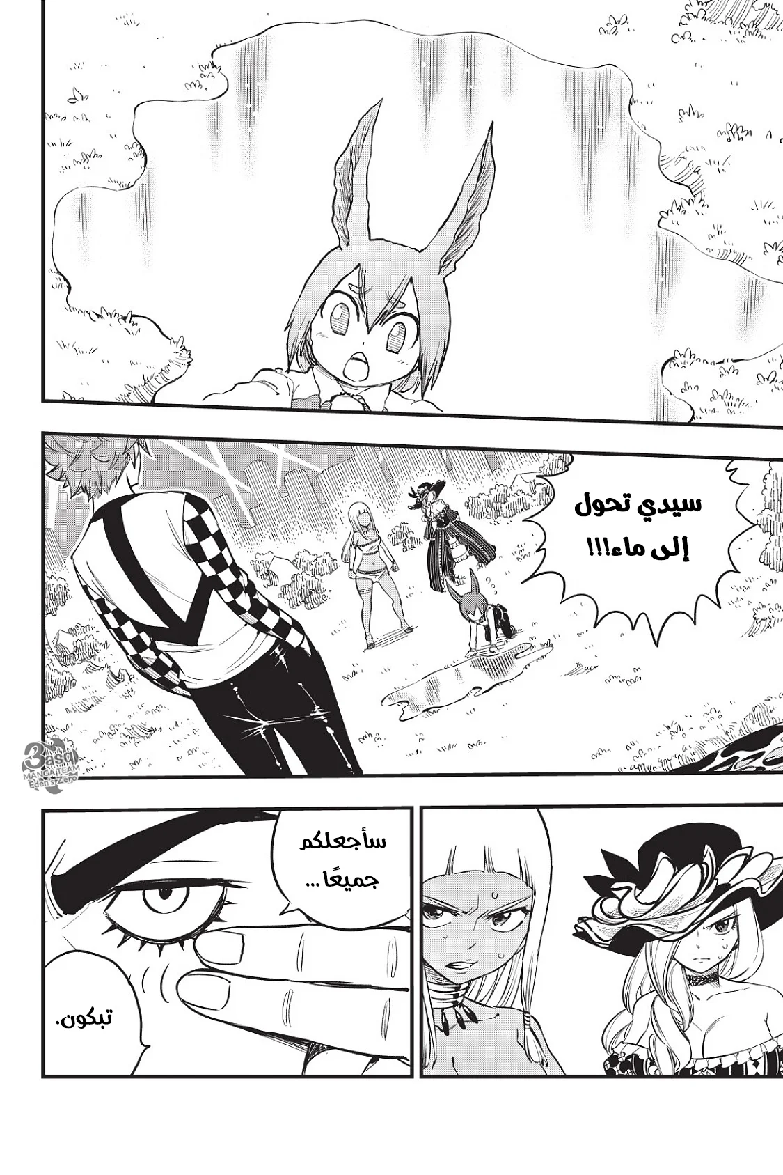 Read EDENS ZERO AR Manga Online