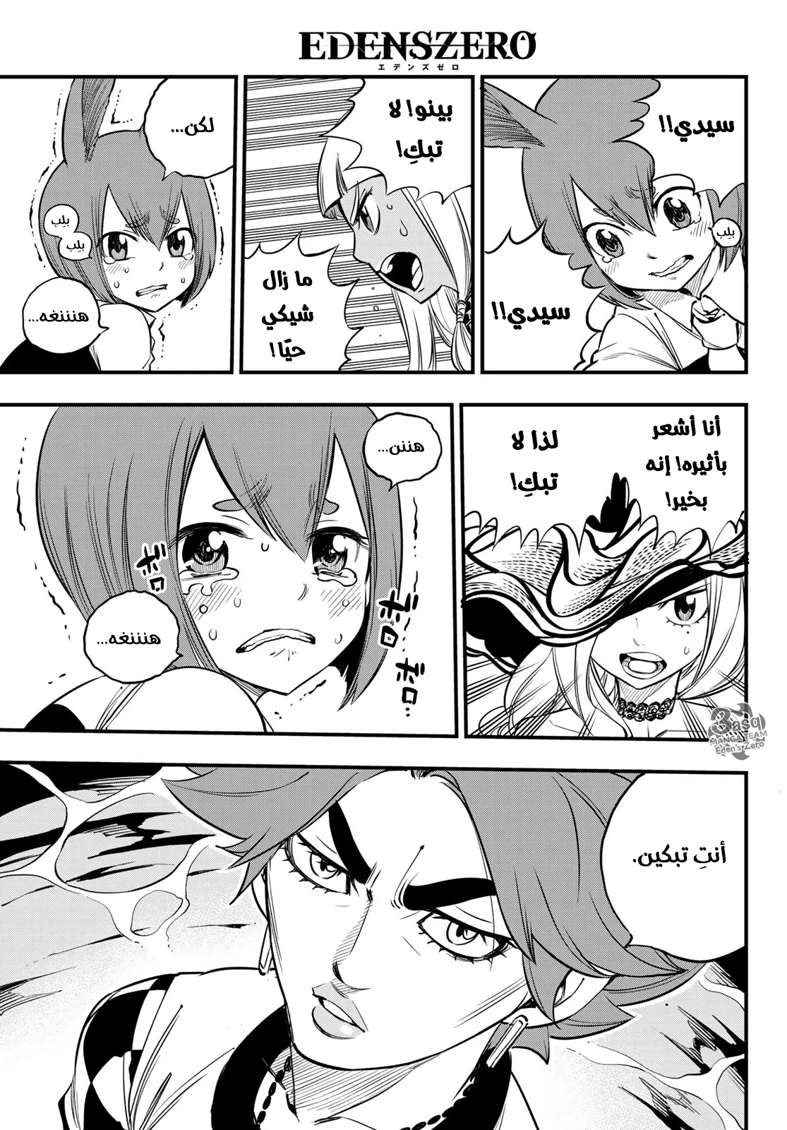 Read EDENS ZERO AR Manga Online