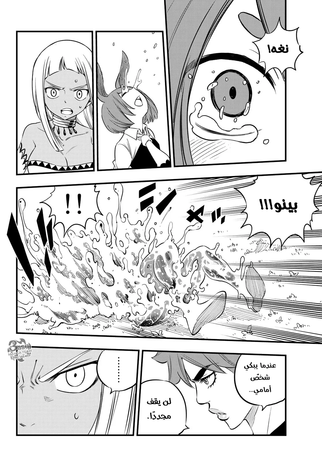 Read EDENS ZERO AR Manga Online