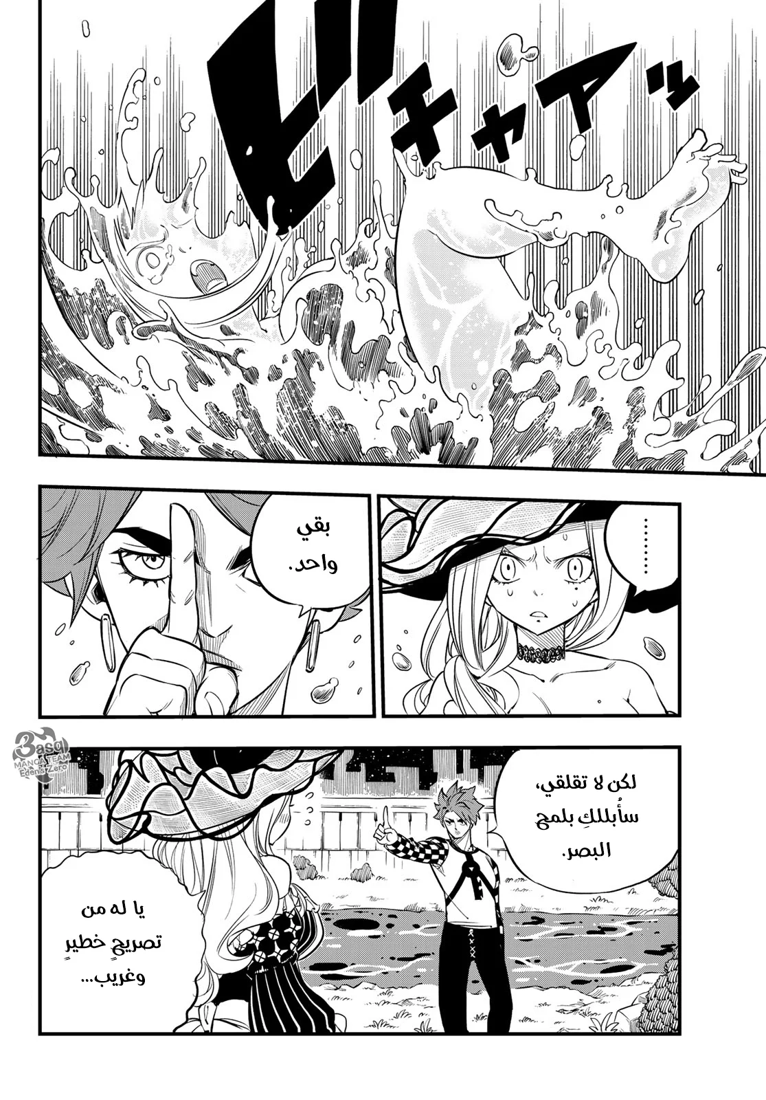 Read EDENS ZERO AR Manga Online
