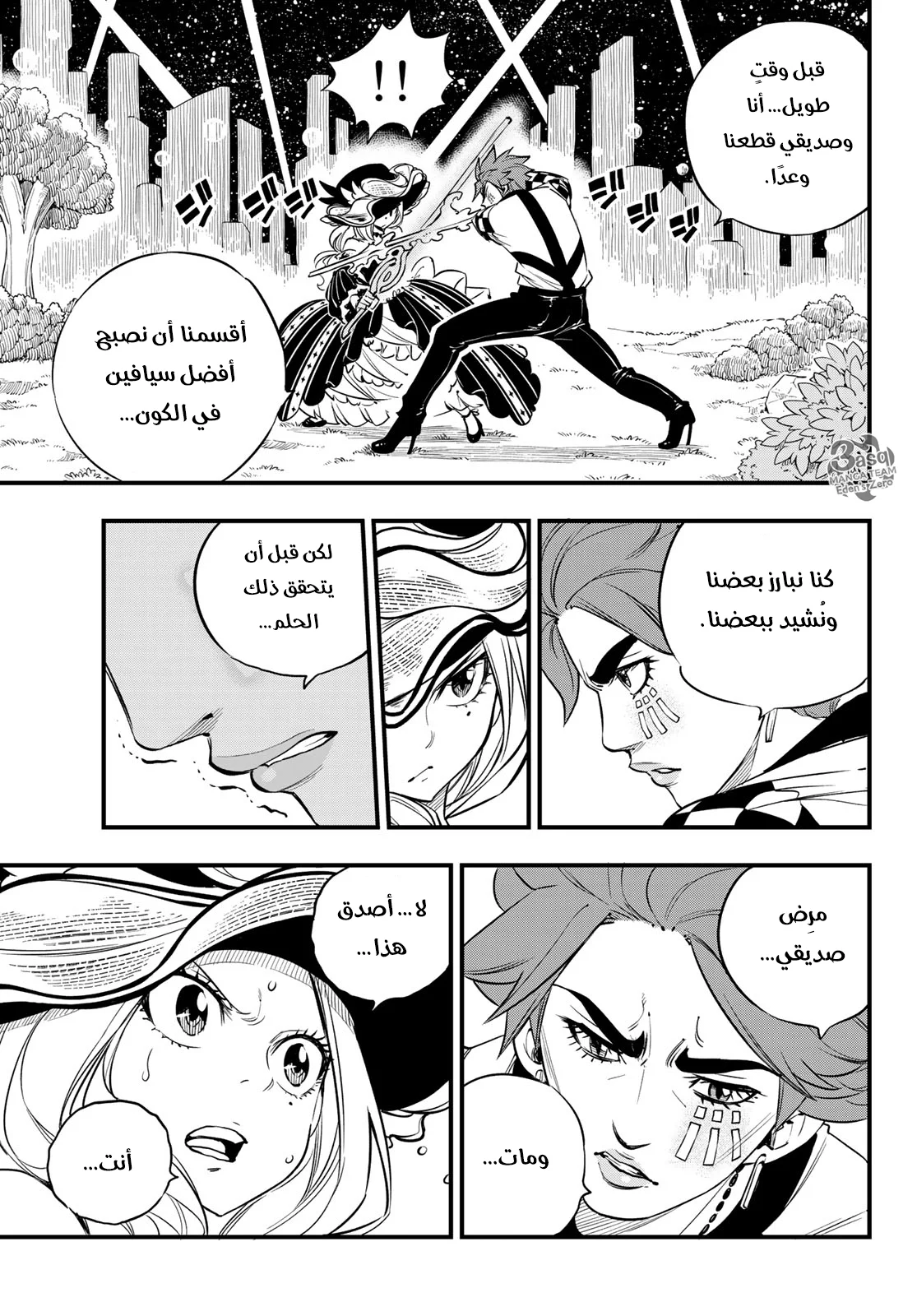 Read EDENS ZERO AR Manga Online