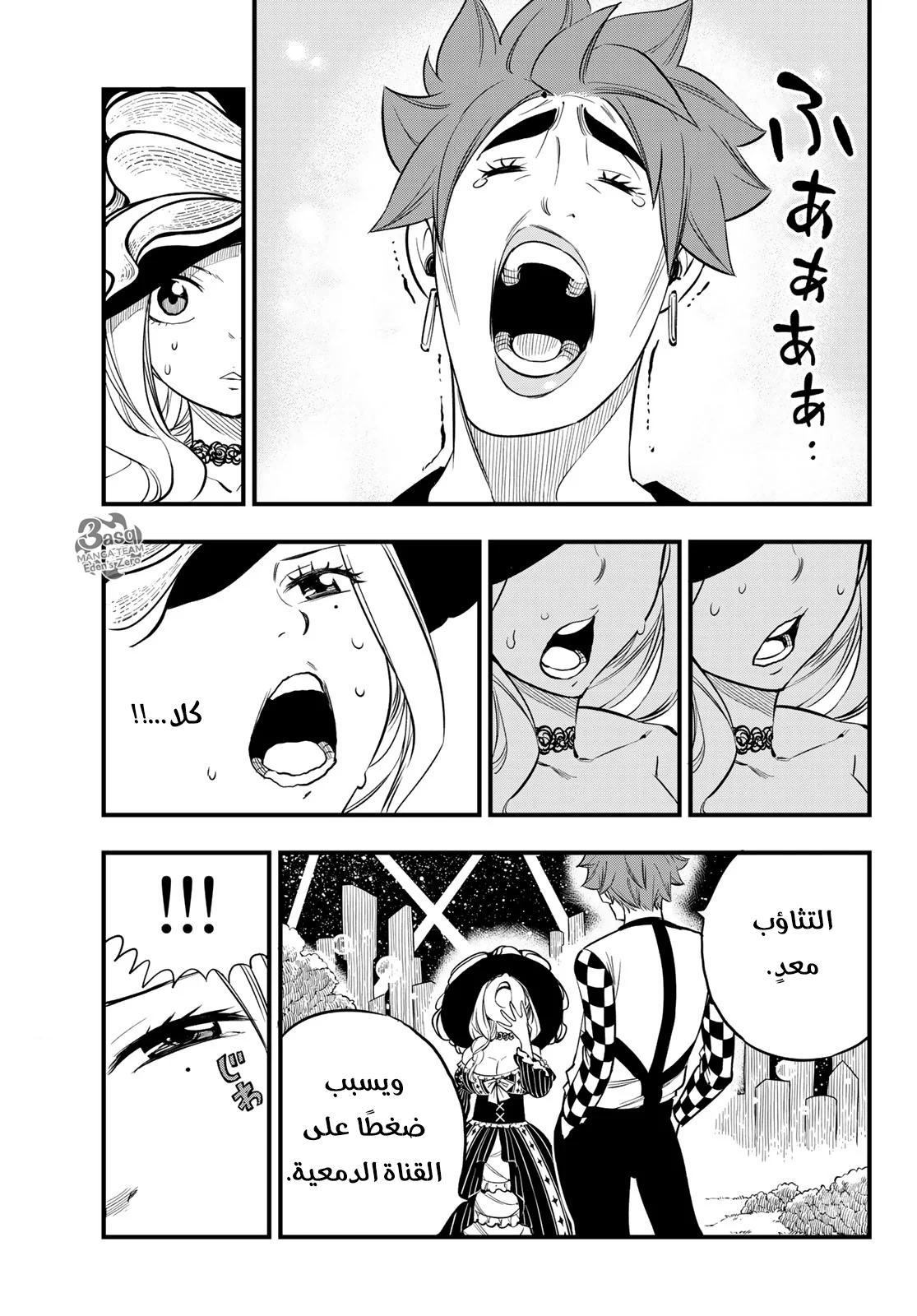 Read EDENS ZERO AR Manga Online