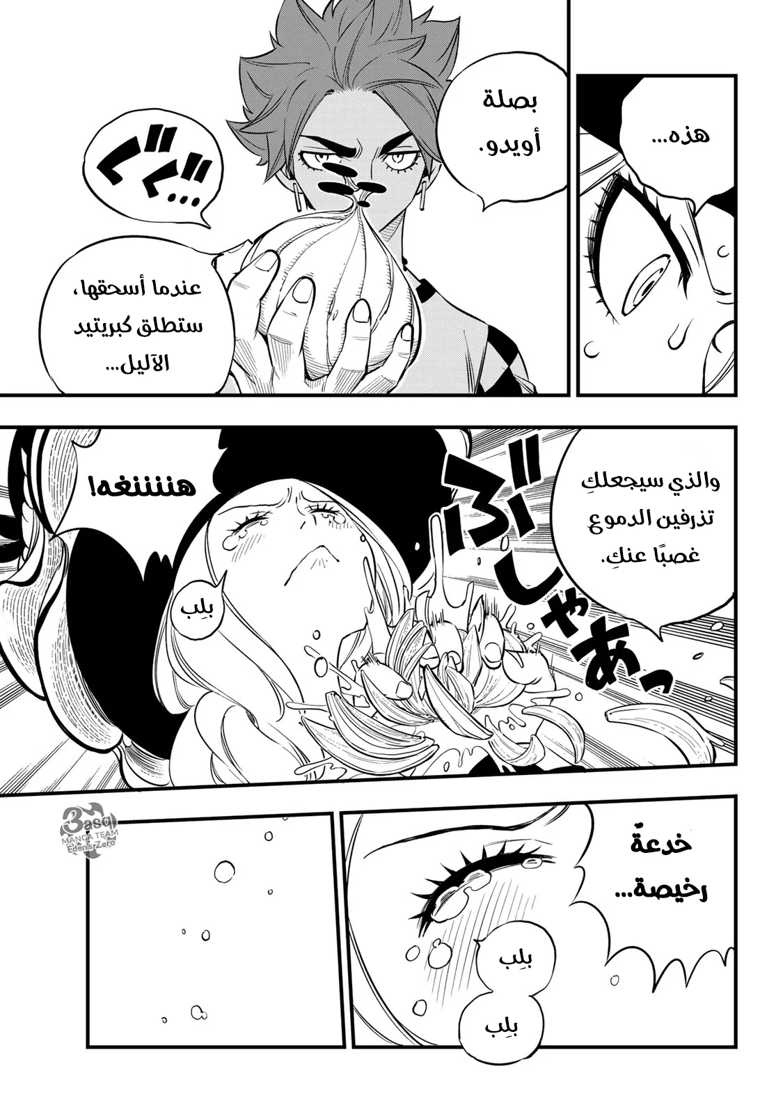Read EDENS ZERO AR Manga Online