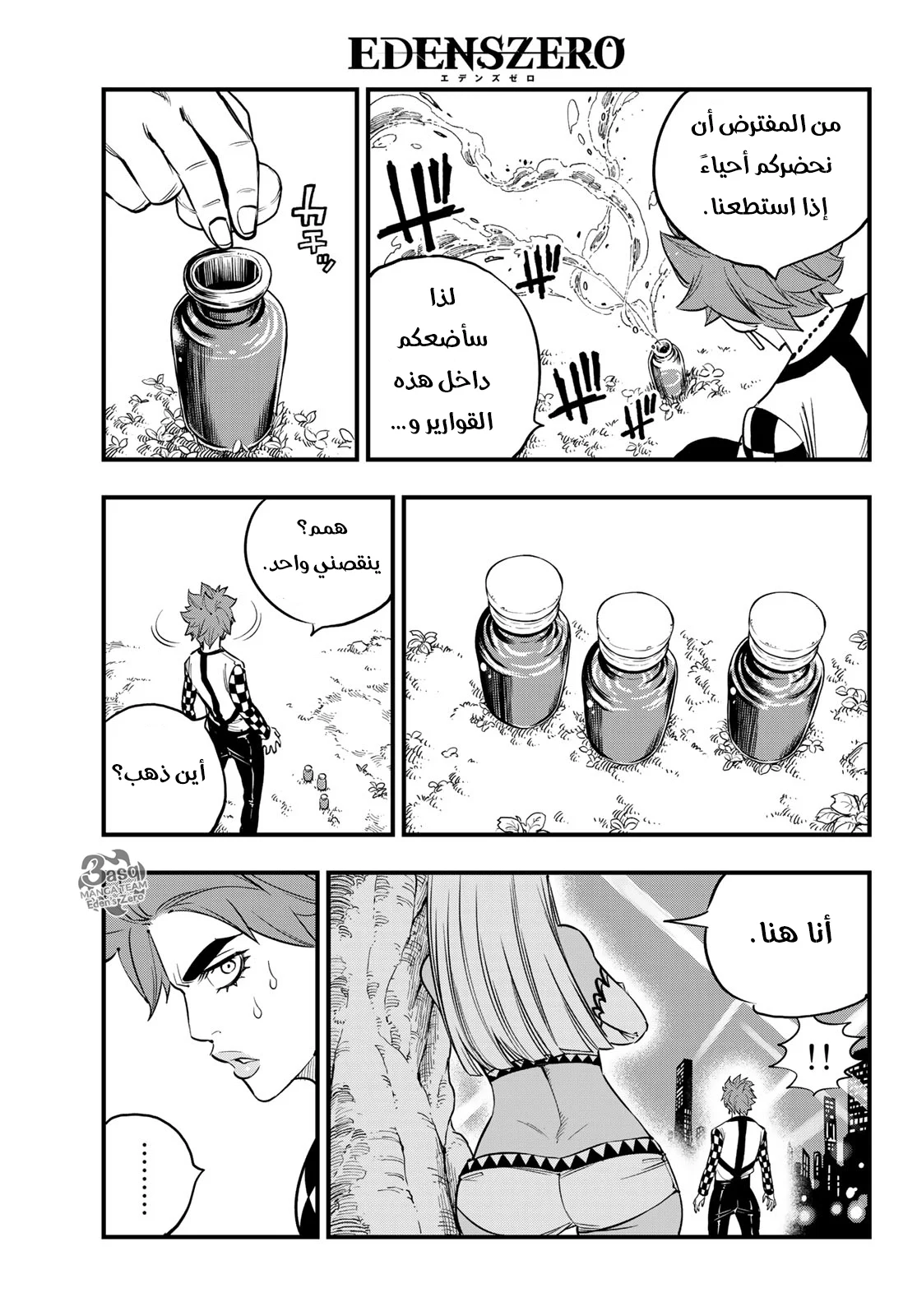 Read EDENS ZERO AR Manga Online