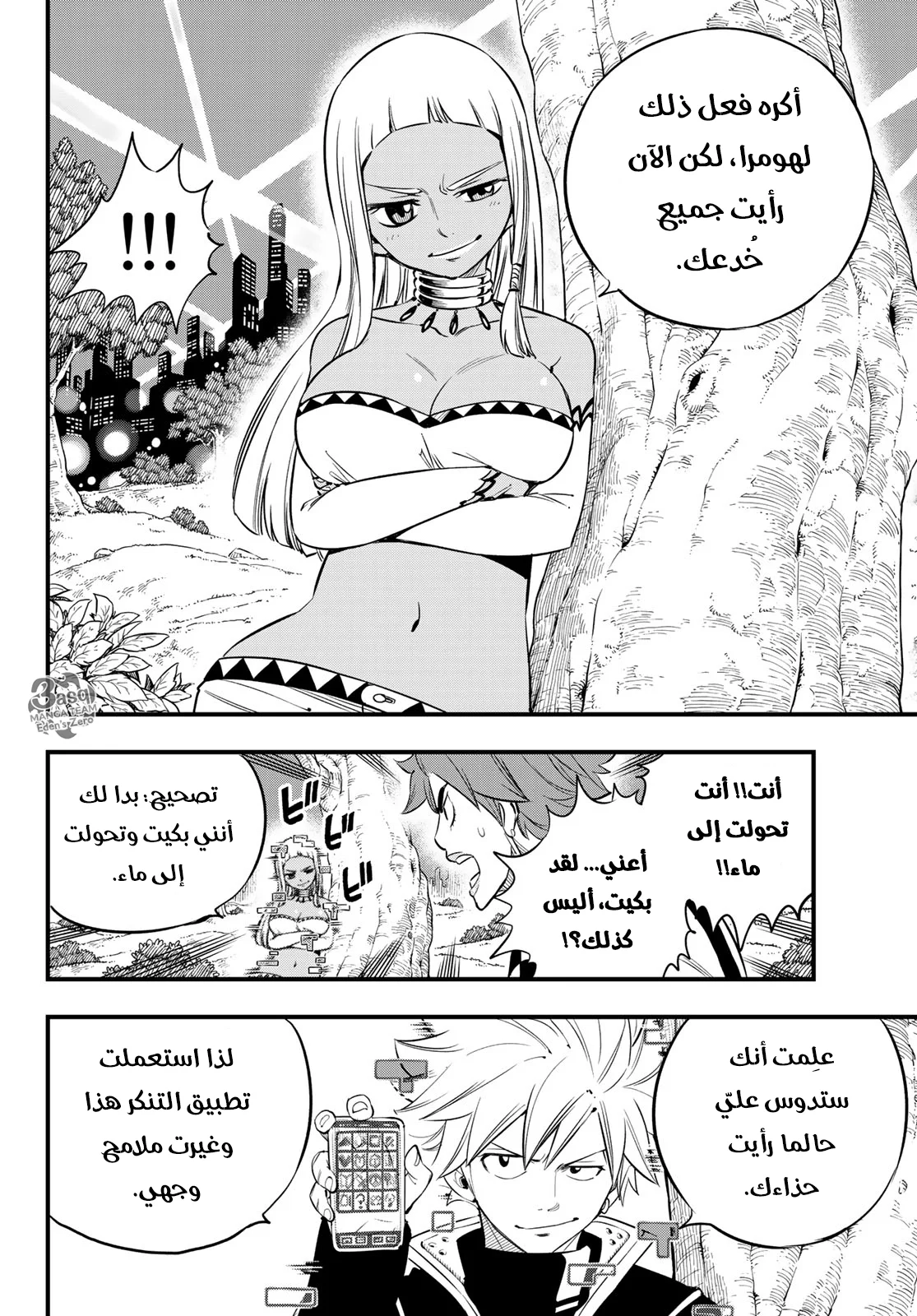 Read EDENS ZERO AR Manga Online