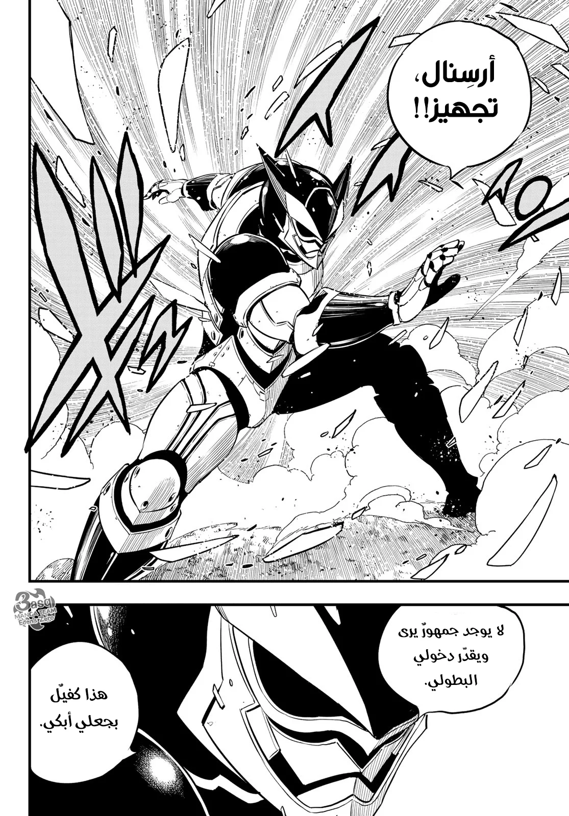 Read EDENS ZERO AR Manga Online