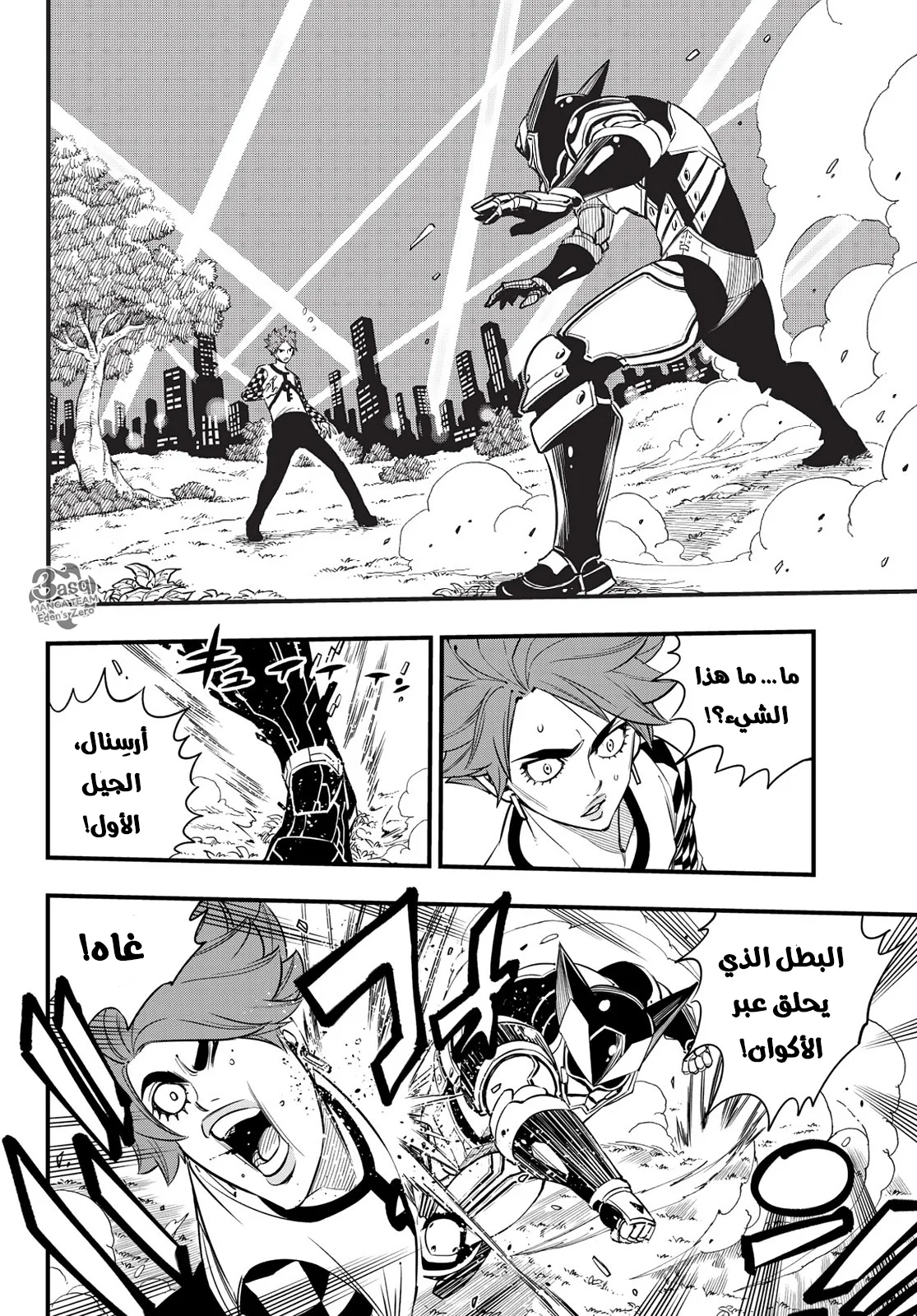 Read EDENS ZERO AR Manga Online