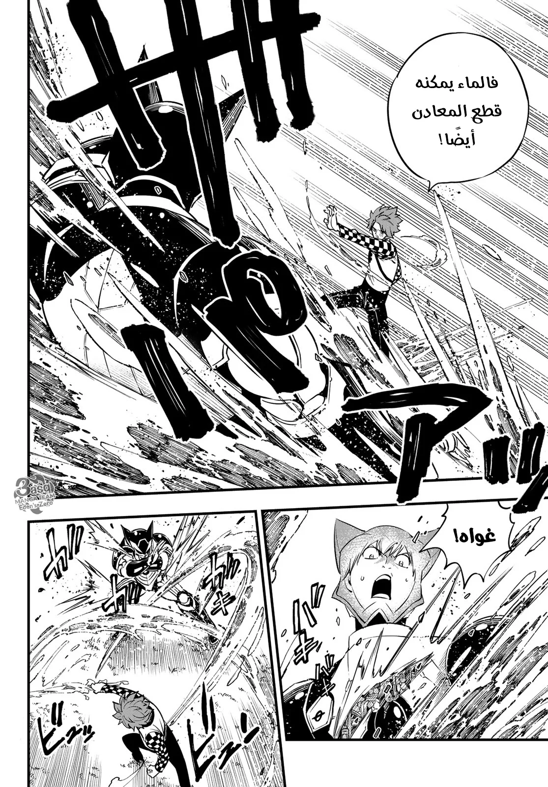 Read EDENS ZERO AR Manga Online