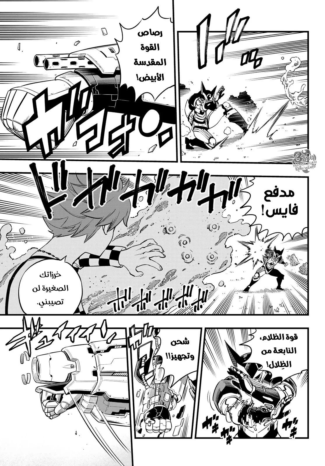 Read EDENS ZERO AR Manga Online