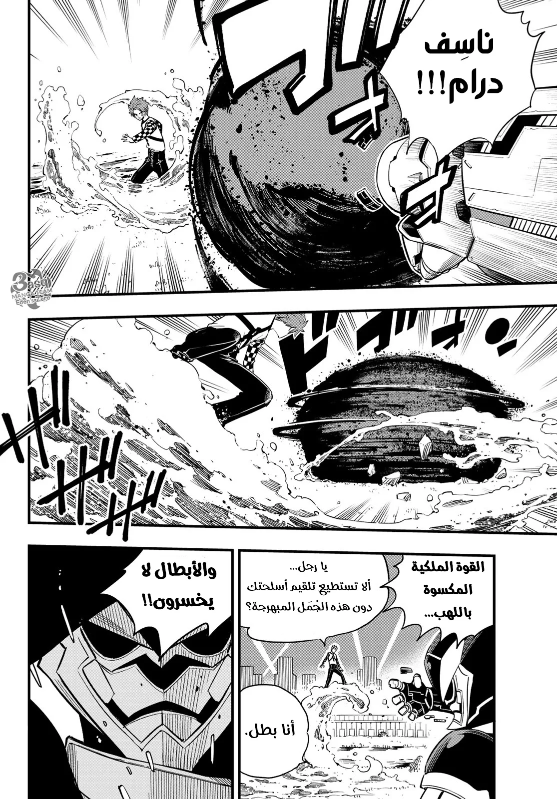 Read EDENS ZERO AR Manga Online