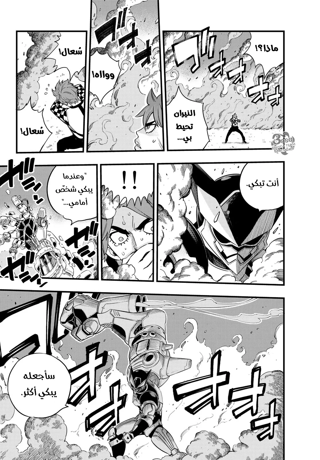 Read EDENS ZERO AR Manga Online