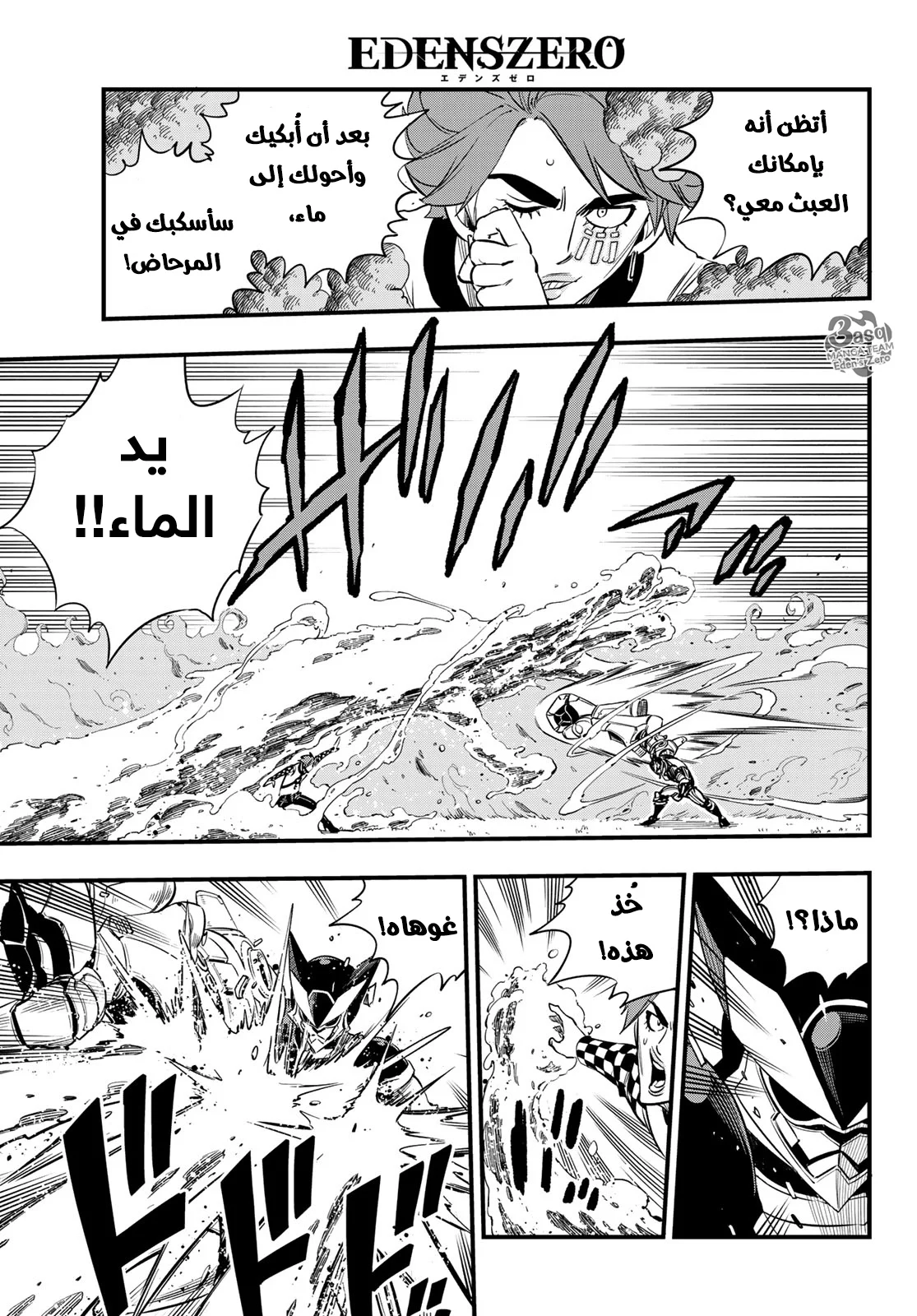 Read EDENS ZERO AR Manga Online