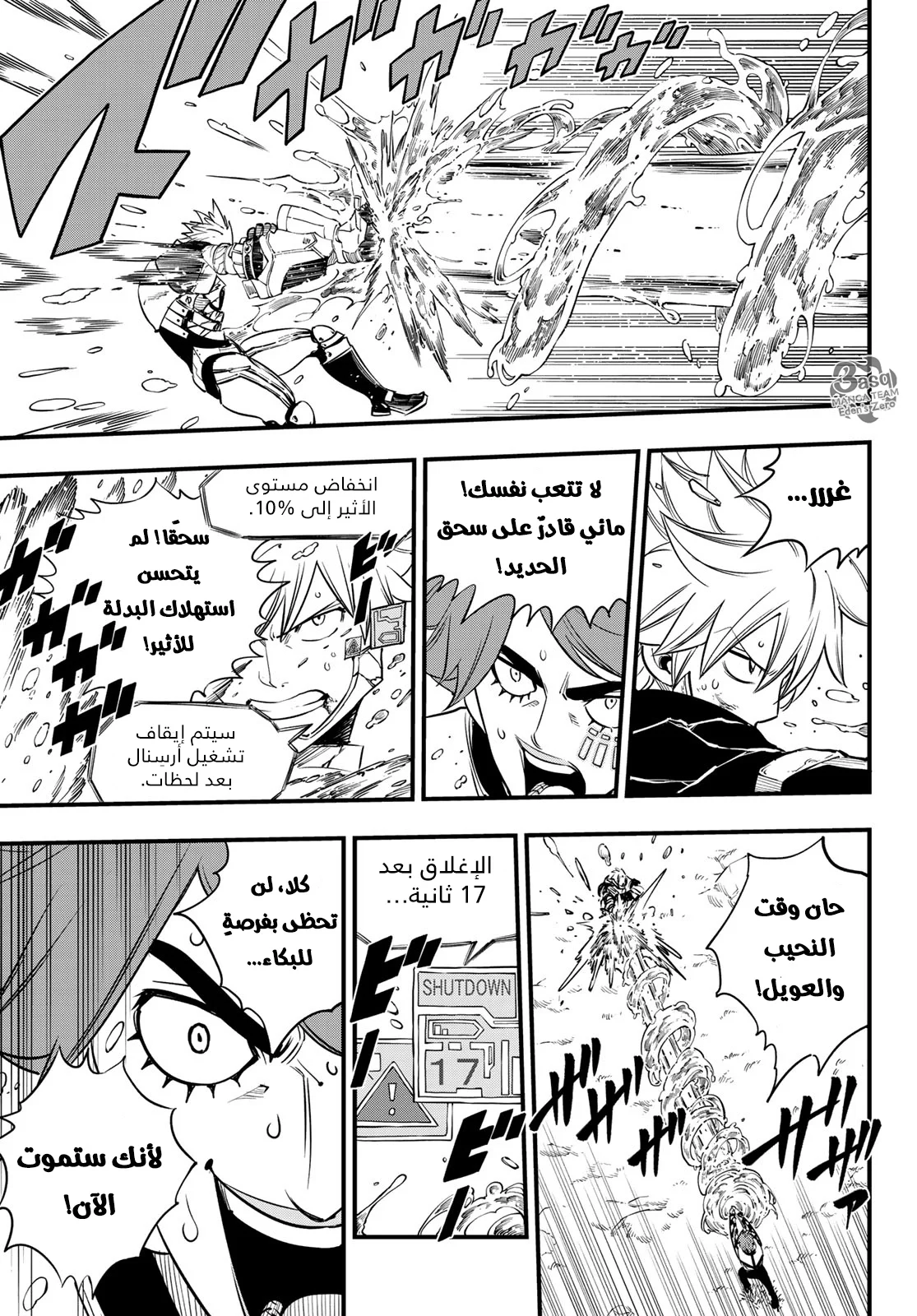 Read EDENS ZERO AR Manga Online