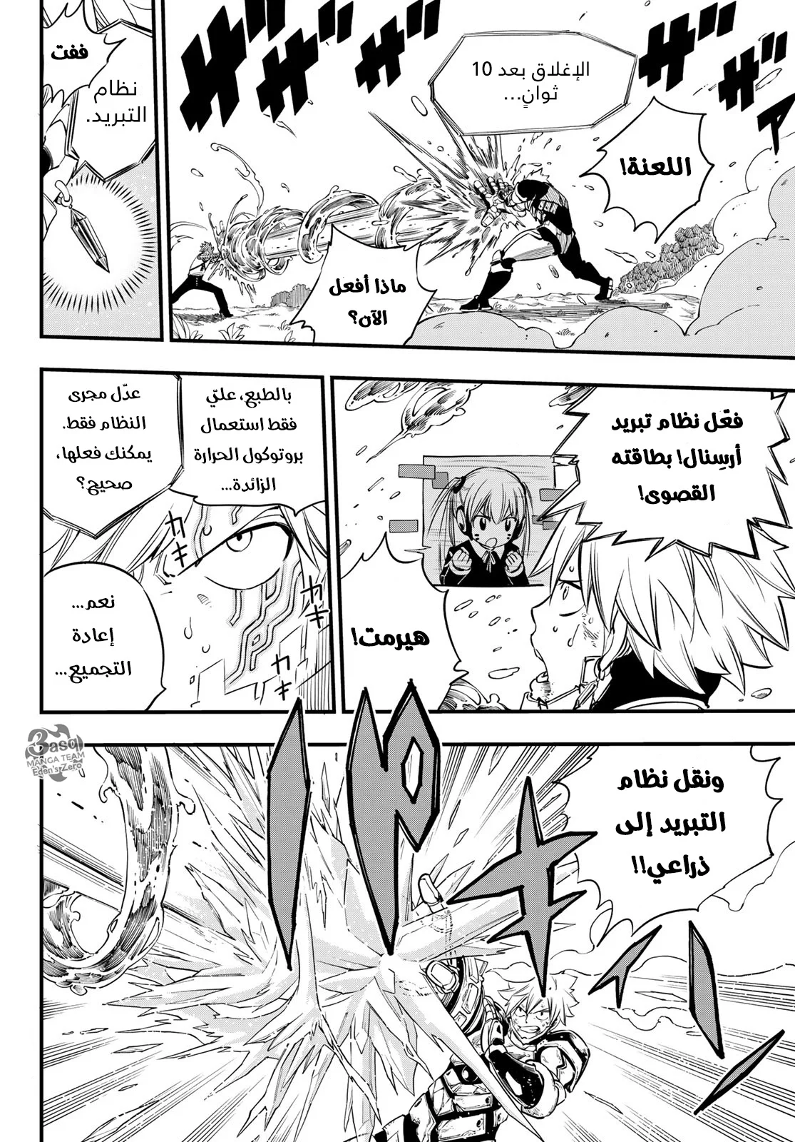 Read EDENS ZERO AR Manga Online