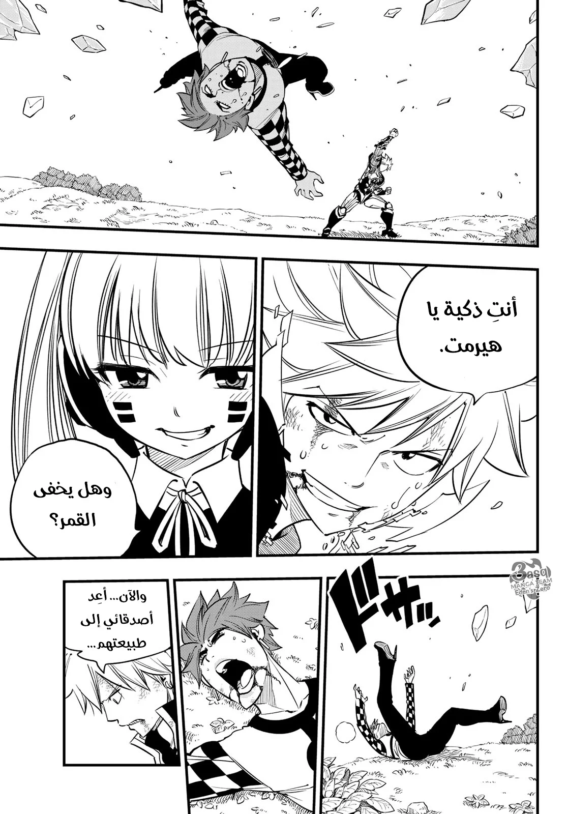 Read EDENS ZERO AR Manga Online