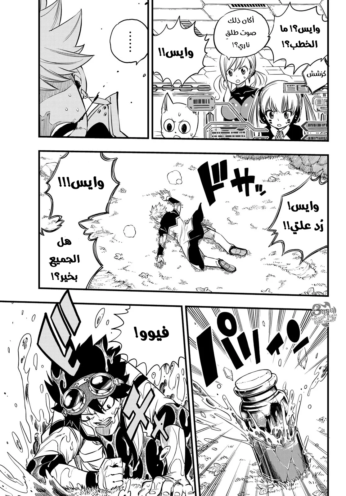 Read EDENS ZERO AR Manga Online