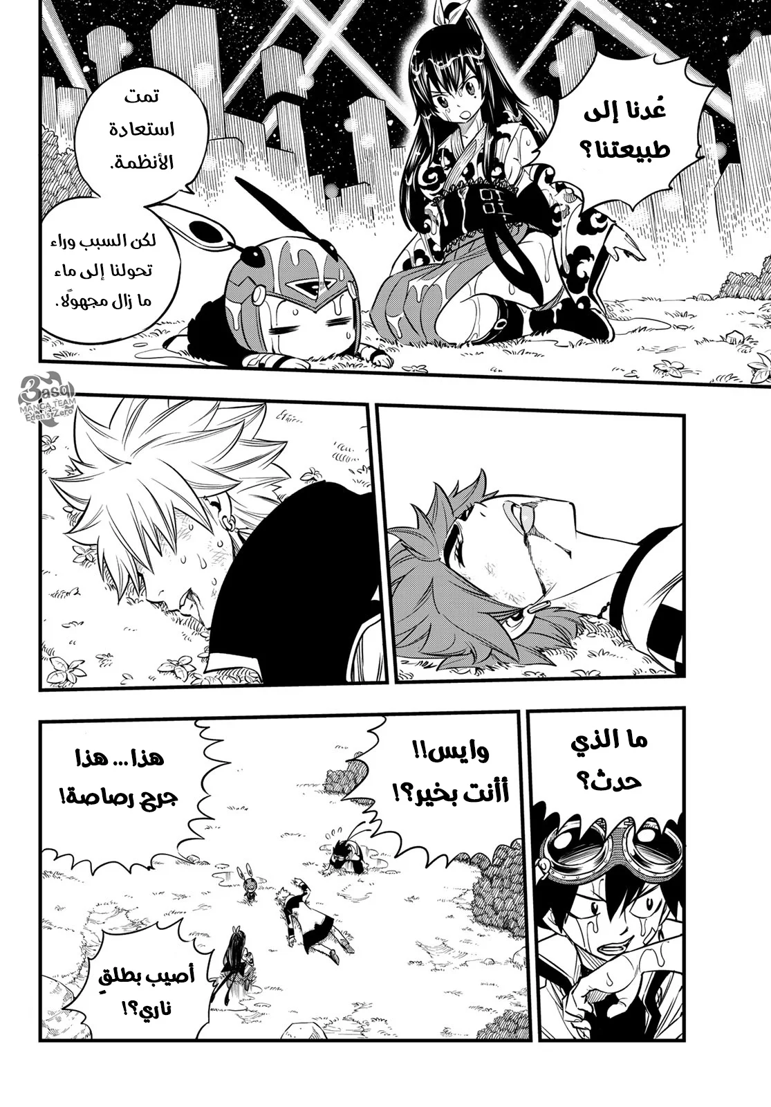 Read EDENS ZERO AR Manga Online