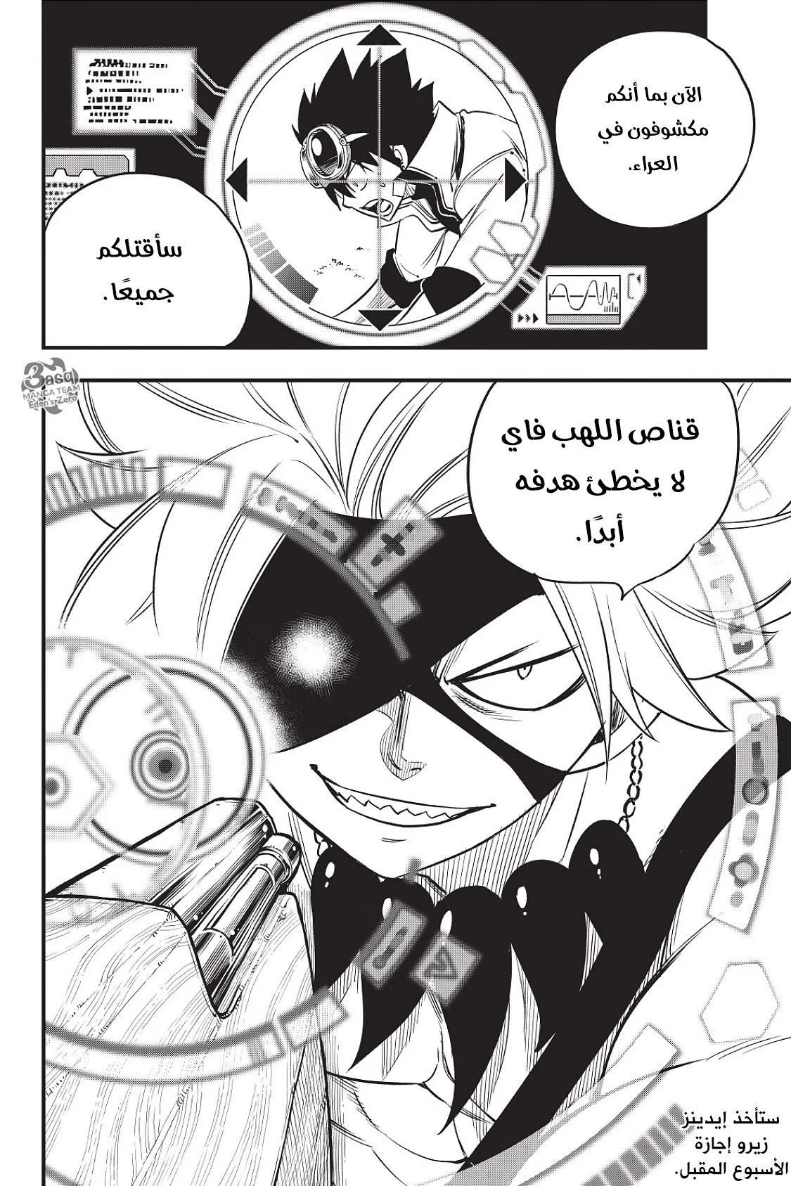 Read EDENS ZERO AR Manga Online