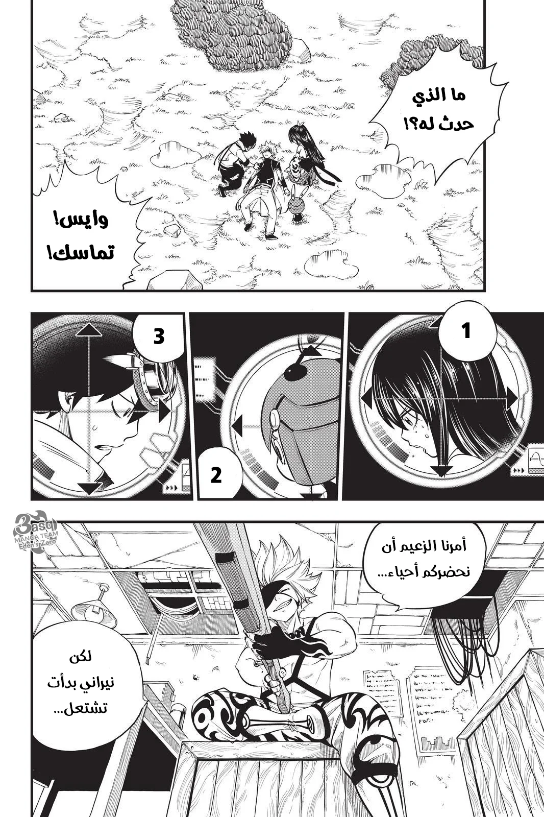 Read EDENS ZERO AR Manga Online