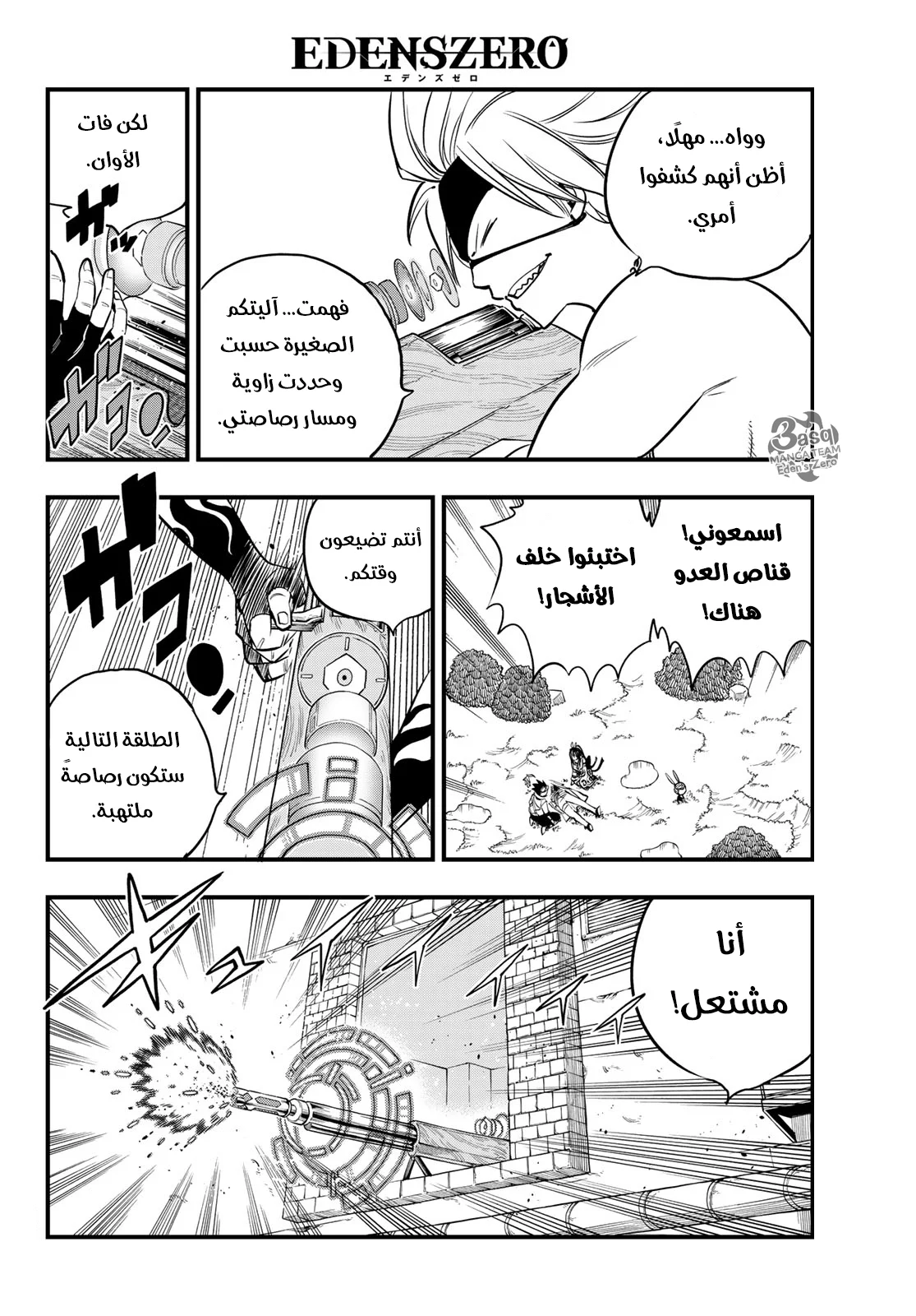 Read EDENS ZERO AR Manga Online