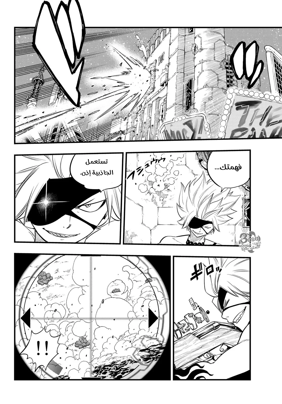 Read EDENS ZERO AR Manga Online