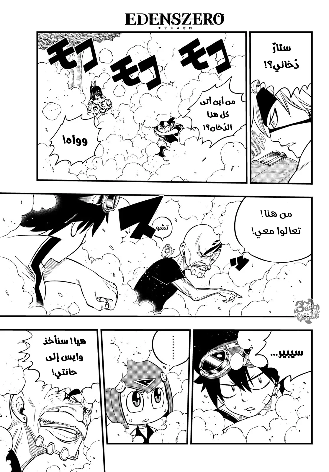 Read EDENS ZERO AR Manga Online