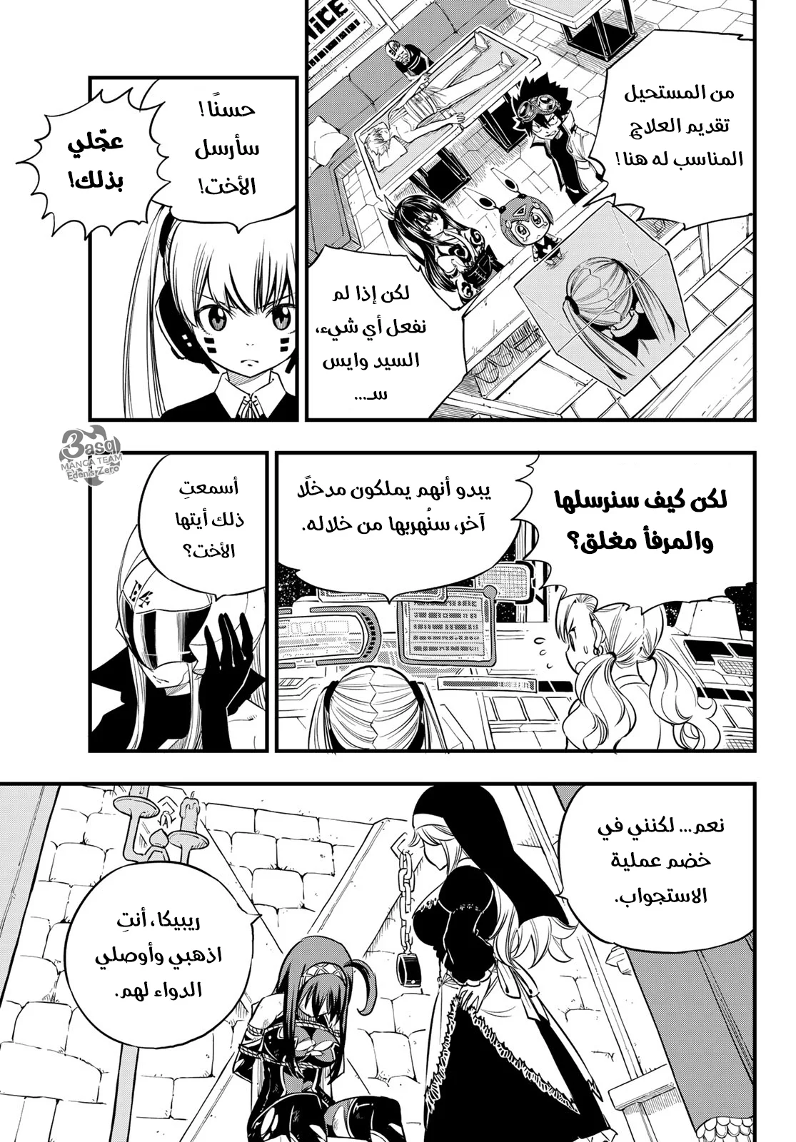 Read EDENS ZERO AR Manga Online