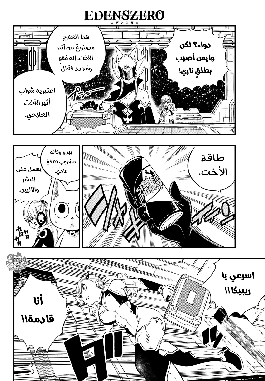 Read EDENS ZERO AR Manga Online