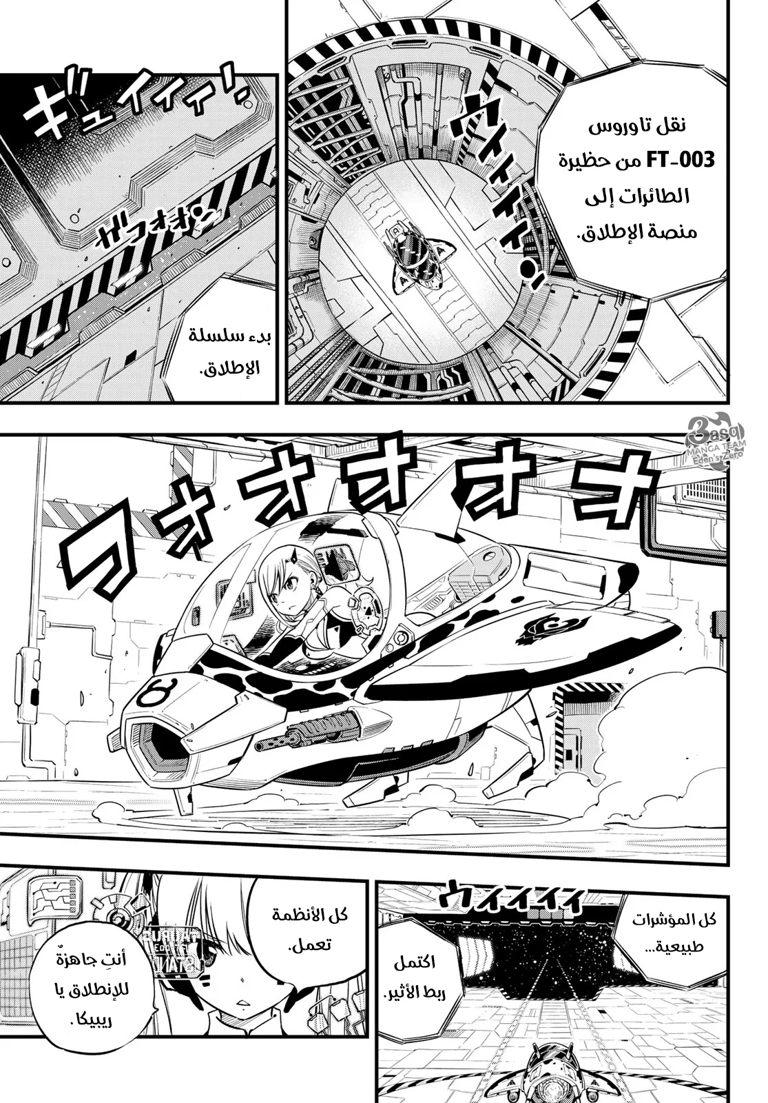 Read EDENS ZERO AR Manga Online