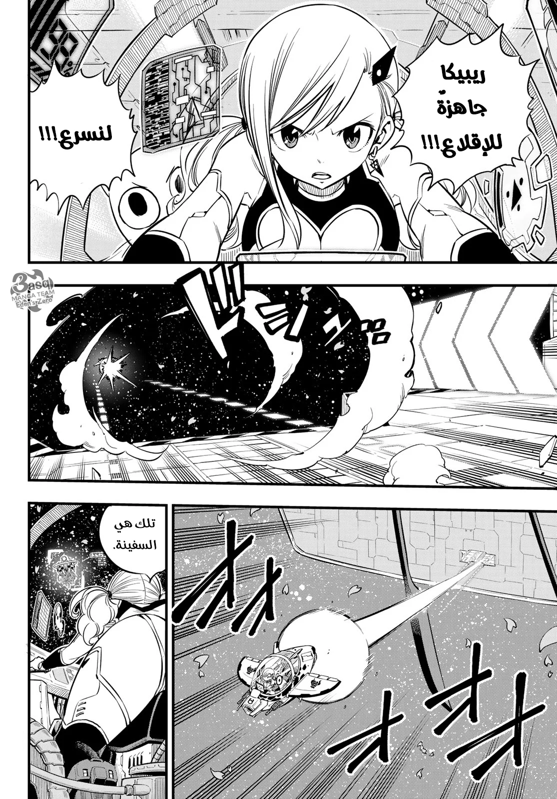 Read EDENS ZERO AR Manga Online