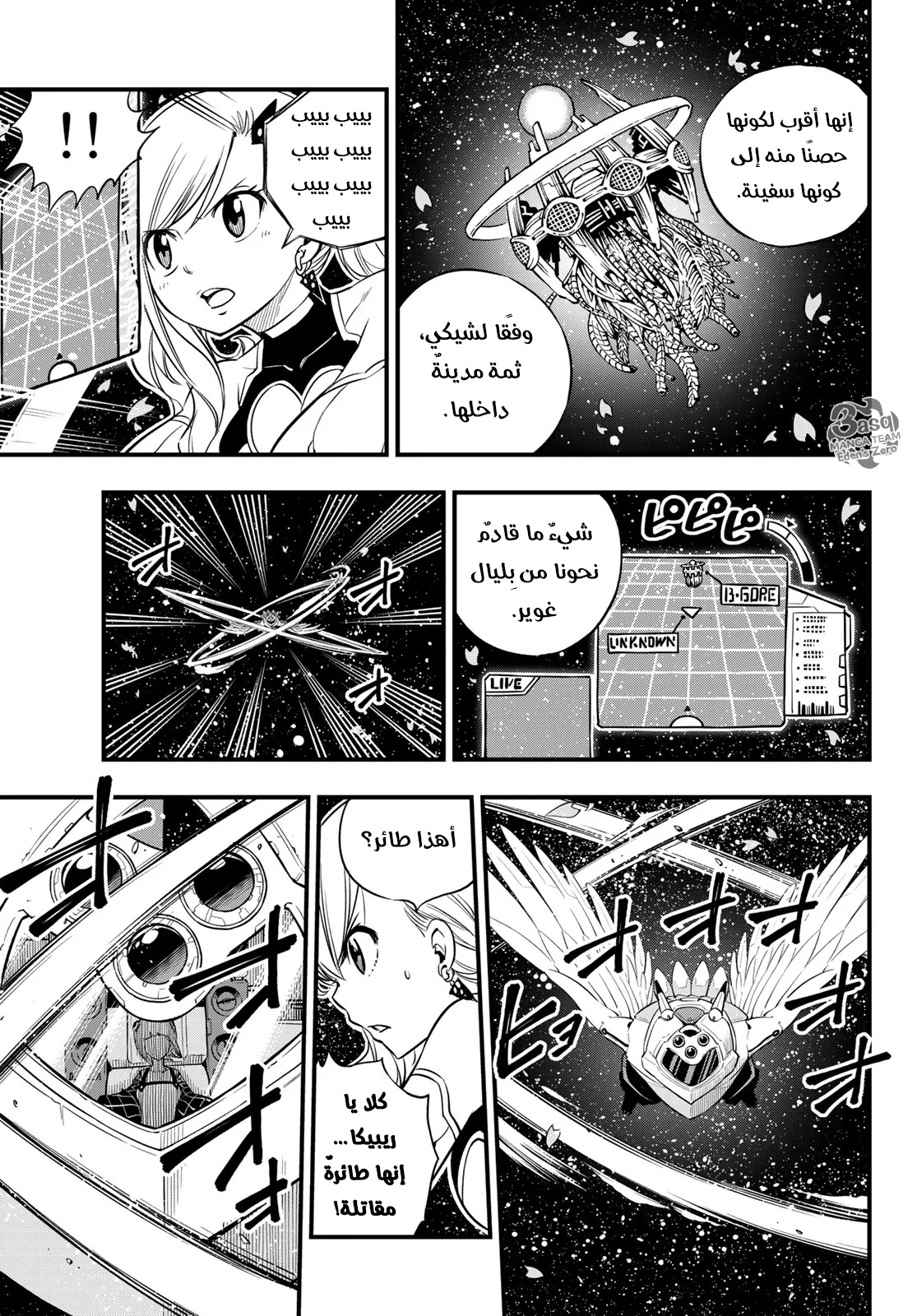 Read EDENS ZERO AR Manga Online