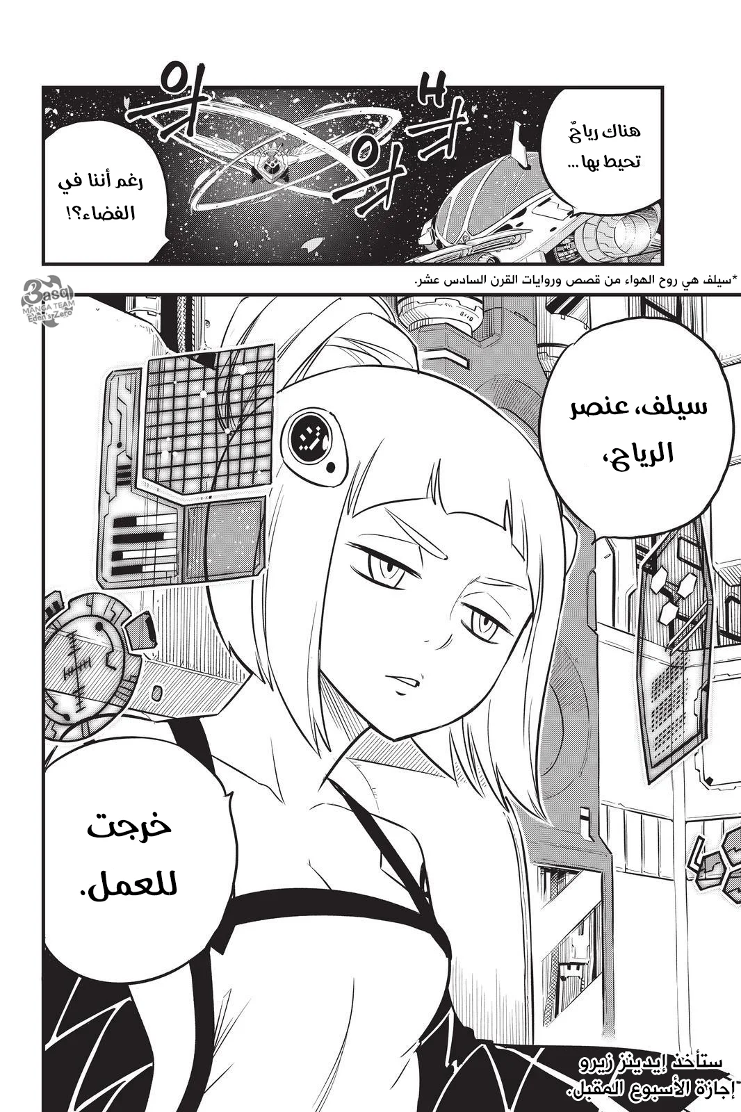 Read EDENS ZERO AR Manga Online