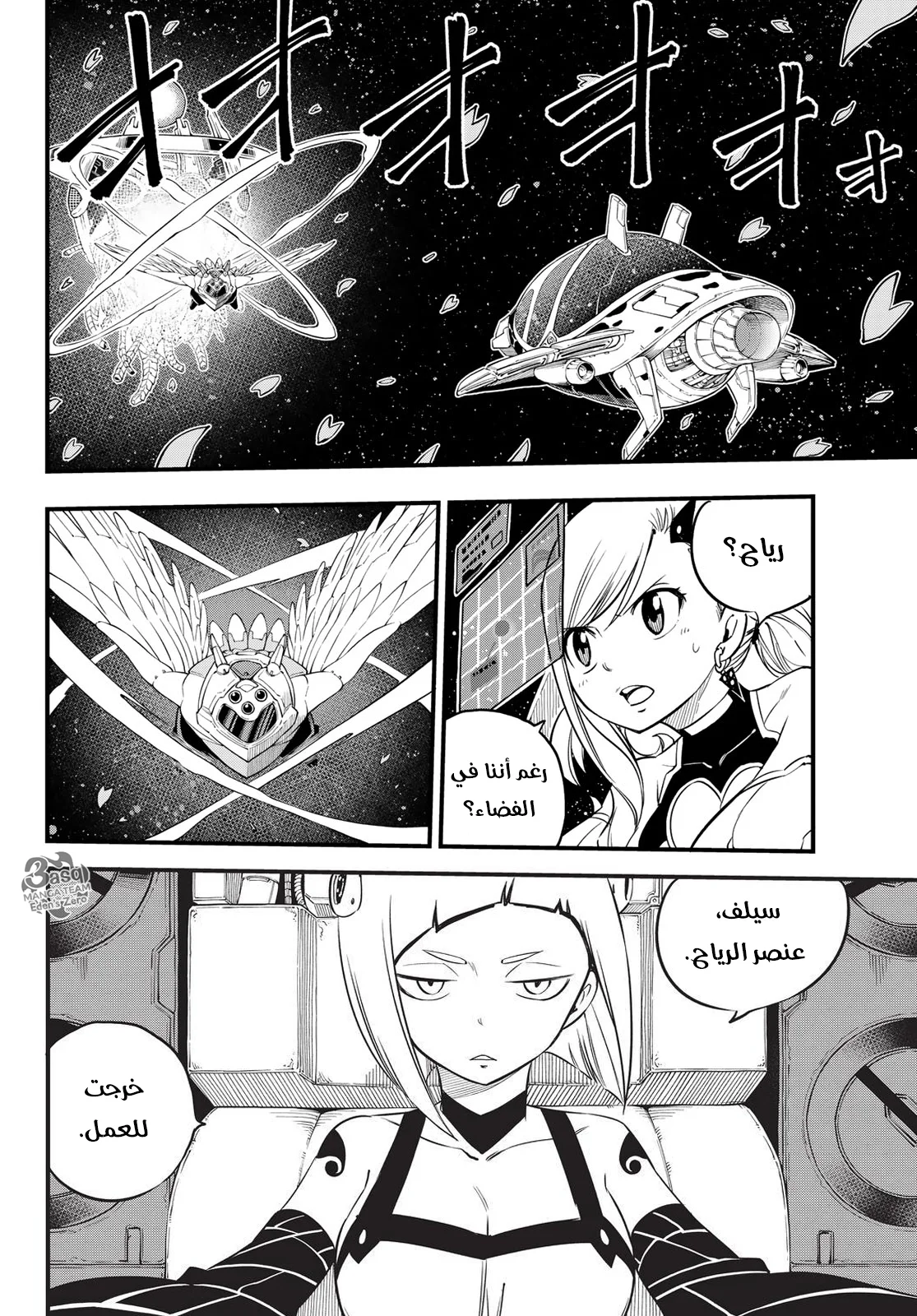 Read EDENS ZERO AR Manga Online