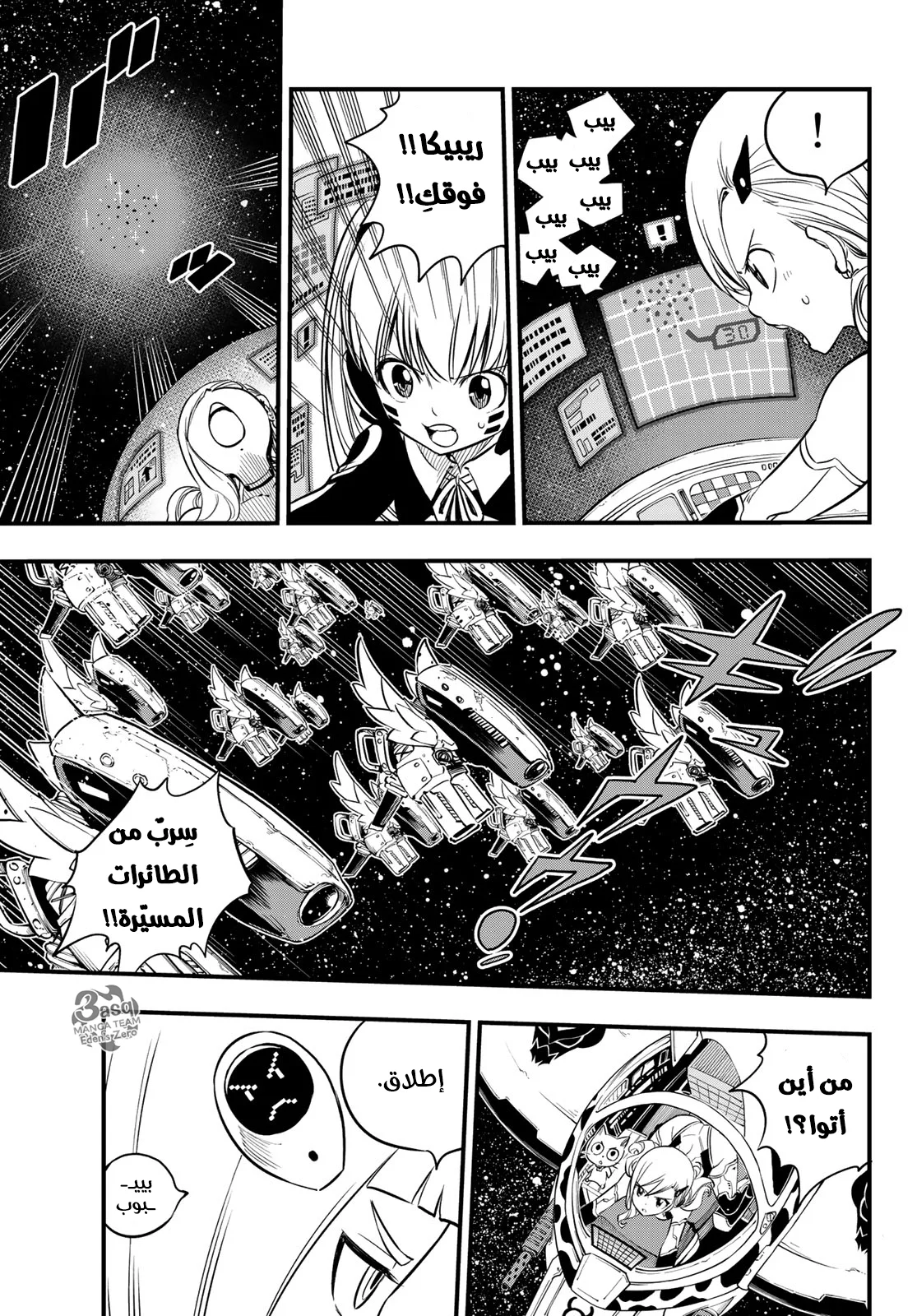Read EDENS ZERO AR Manga Online
