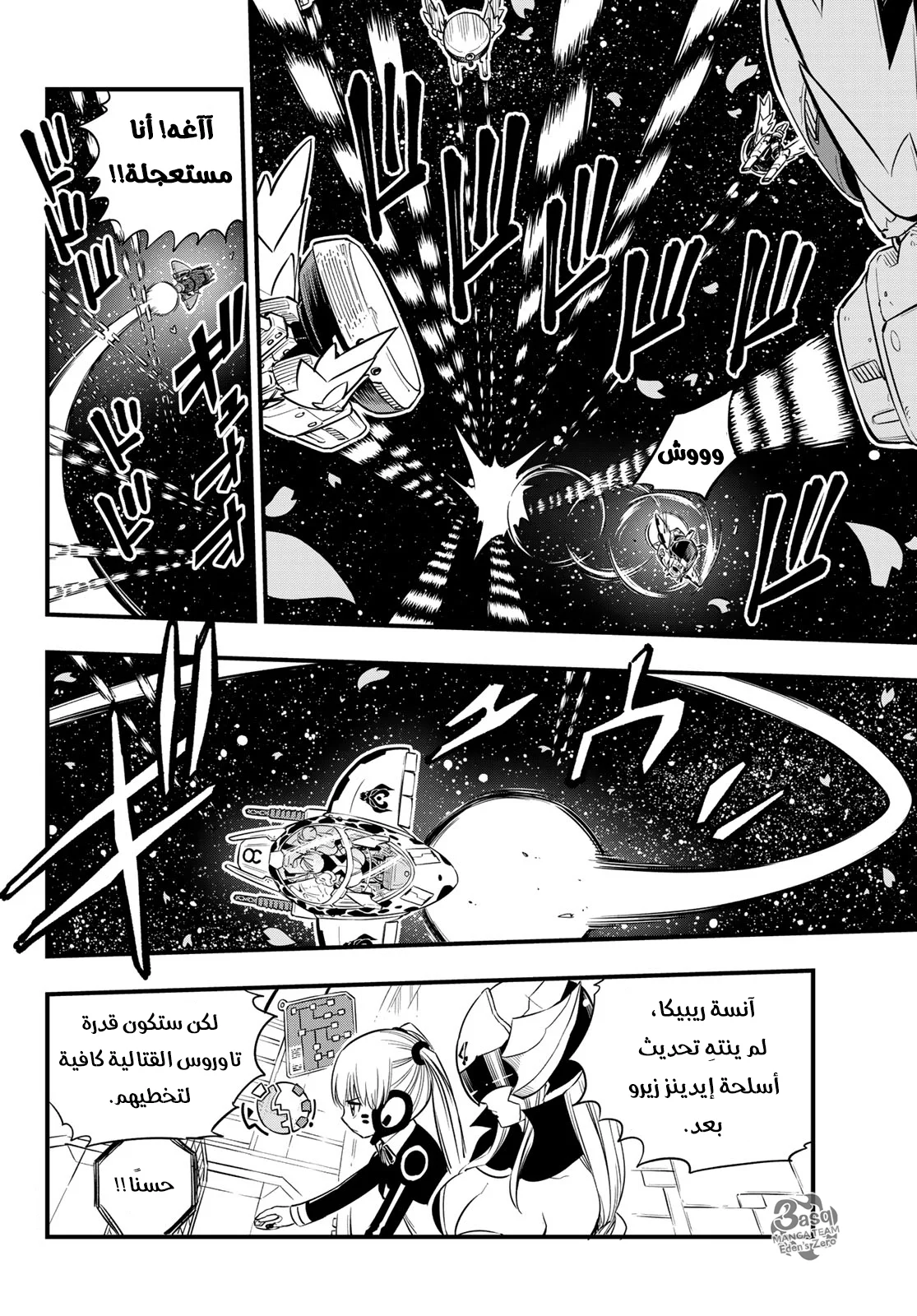 Read EDENS ZERO AR Manga Online