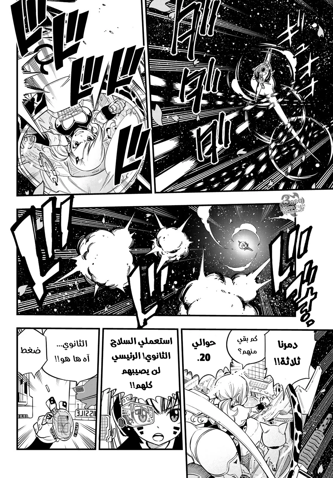 Read EDENS ZERO AR Manga Online