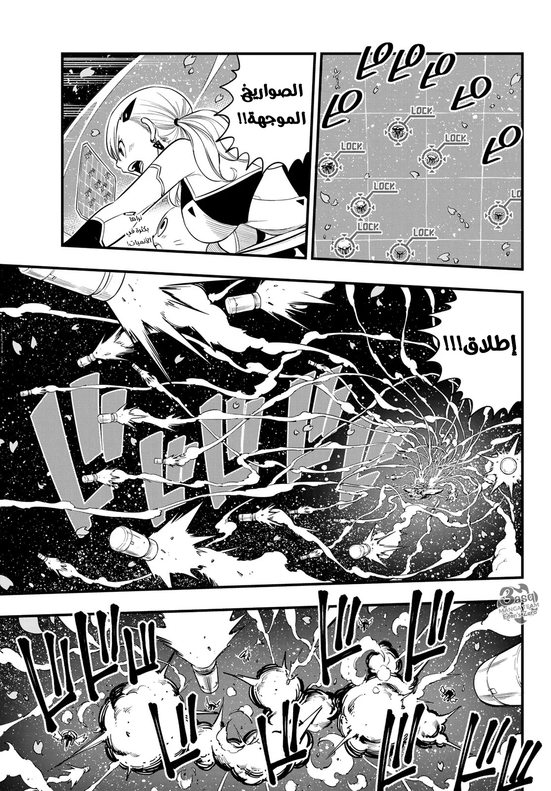Read EDENS ZERO AR Manga Online