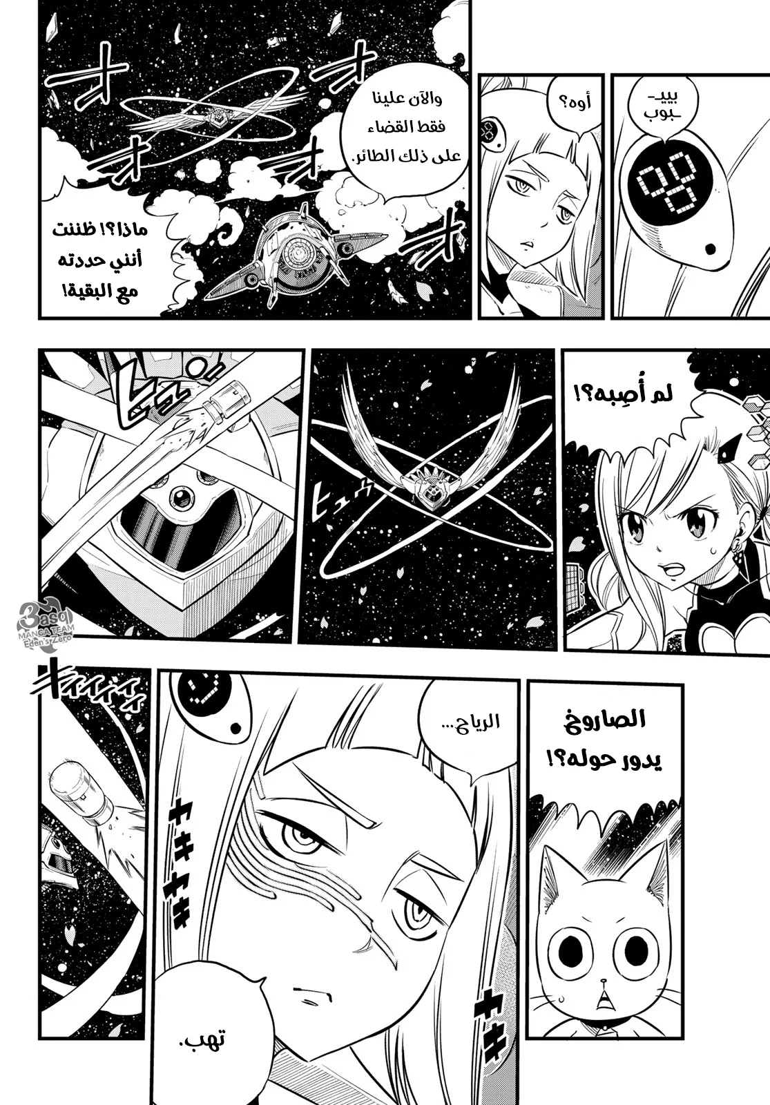 Read EDENS ZERO AR Manga Online