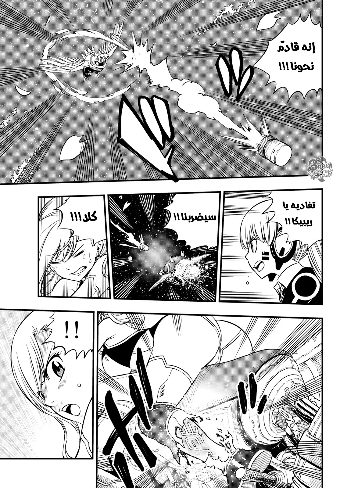 Read EDENS ZERO AR Manga Online