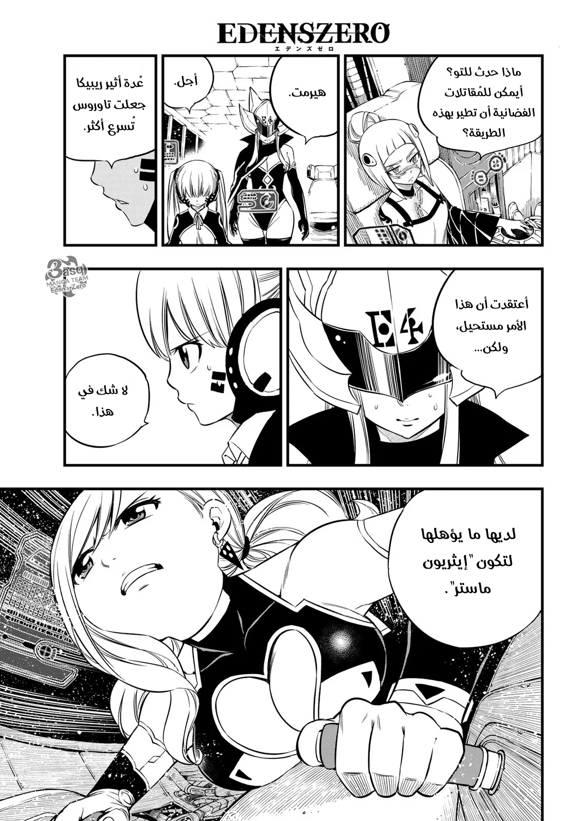 Read EDENS ZERO AR Manga Online