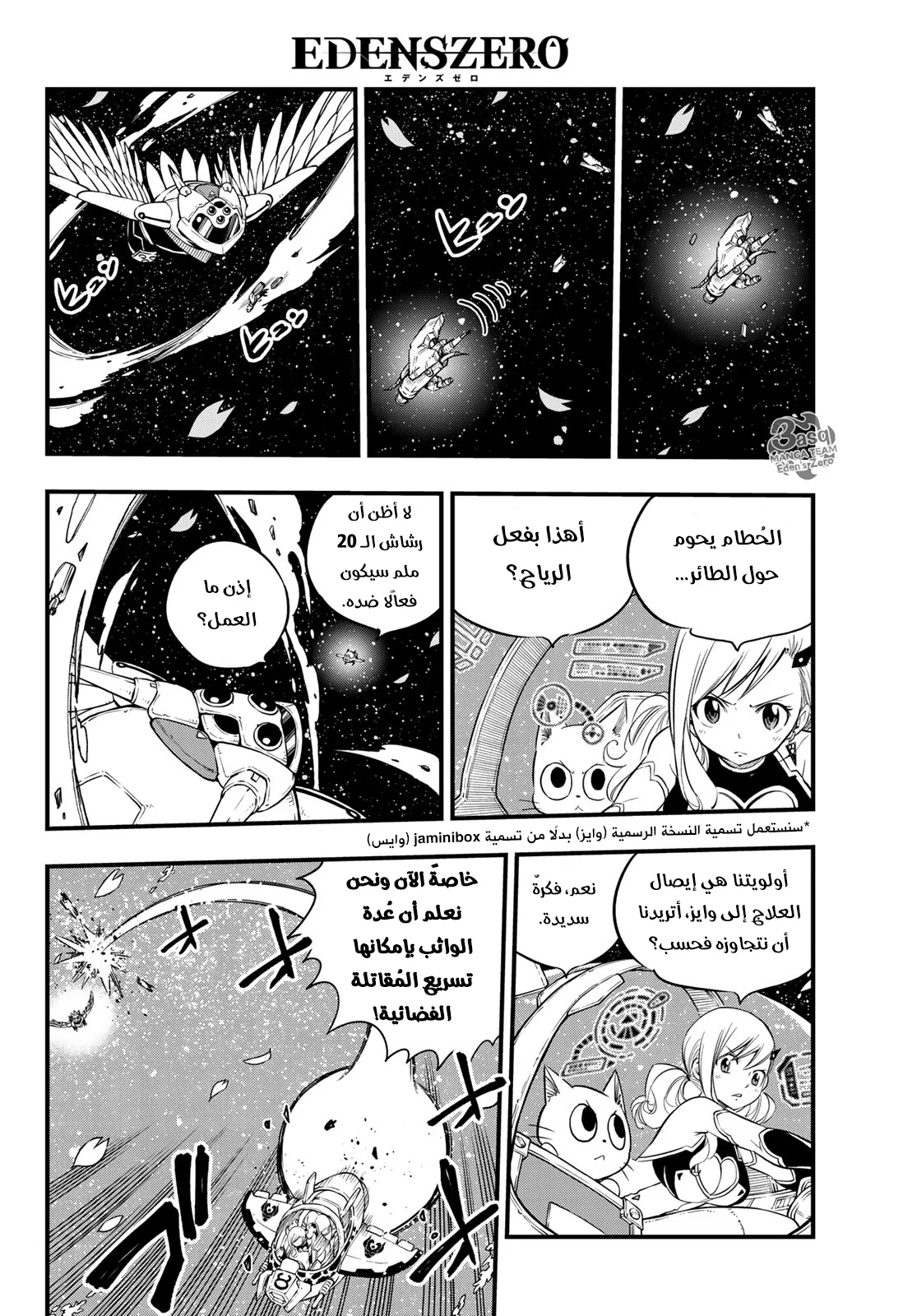 Read EDENS ZERO AR Manga Online