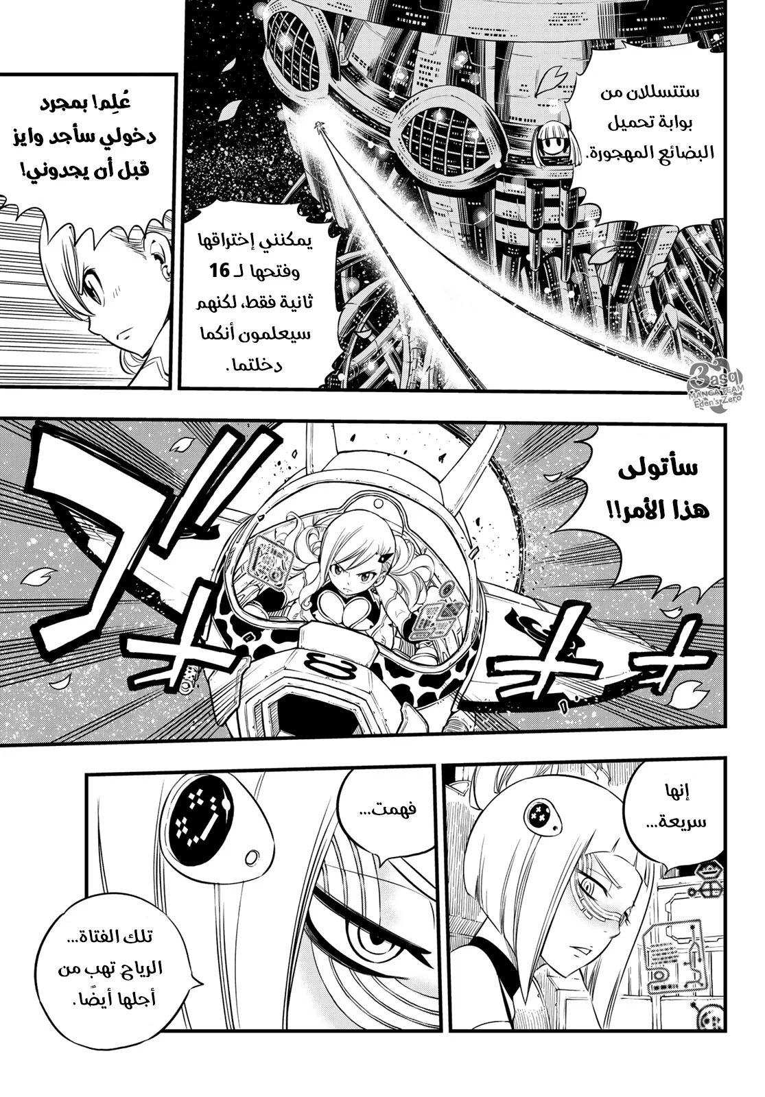 Read EDENS ZERO AR Manga Online