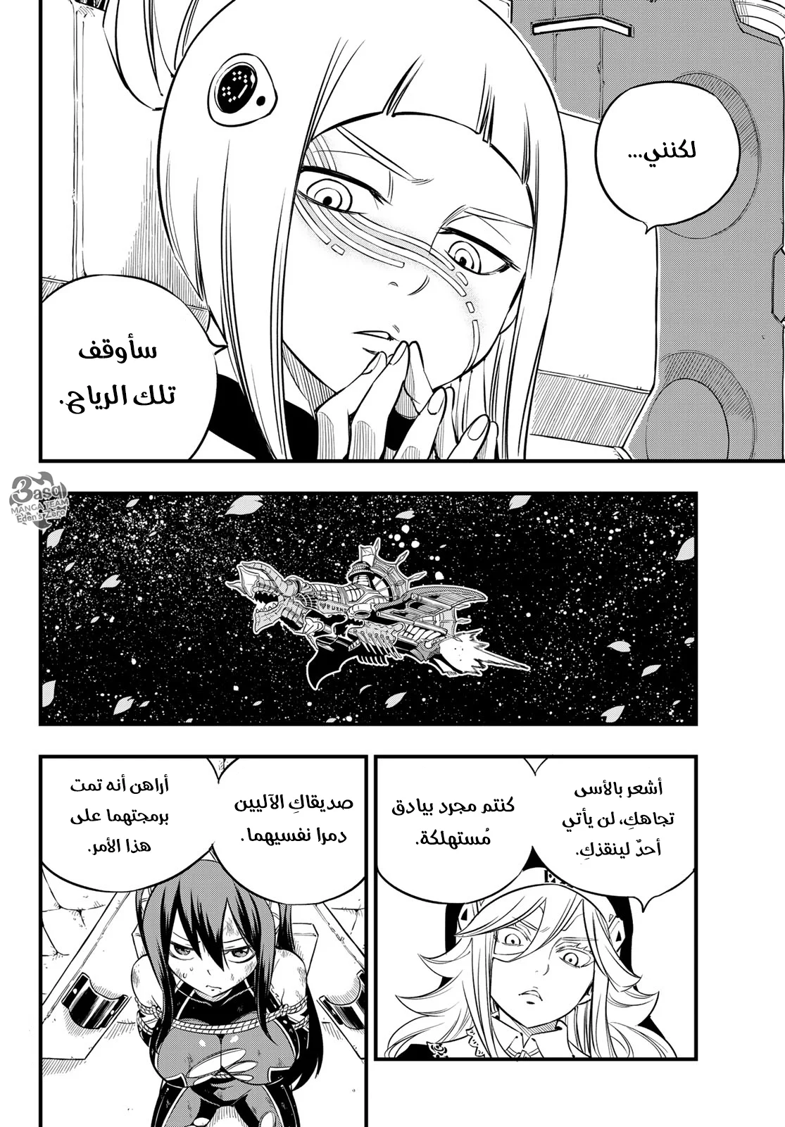 Read EDENS ZERO AR Manga Online