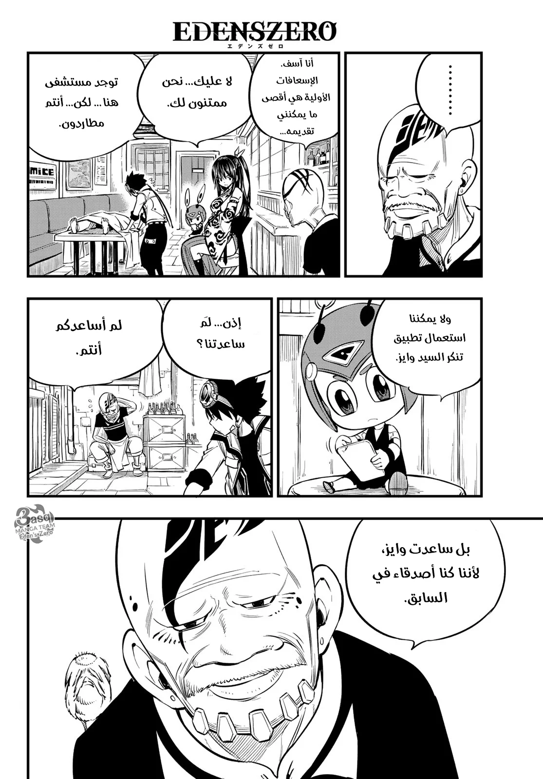 Read EDENS ZERO AR Manga Online