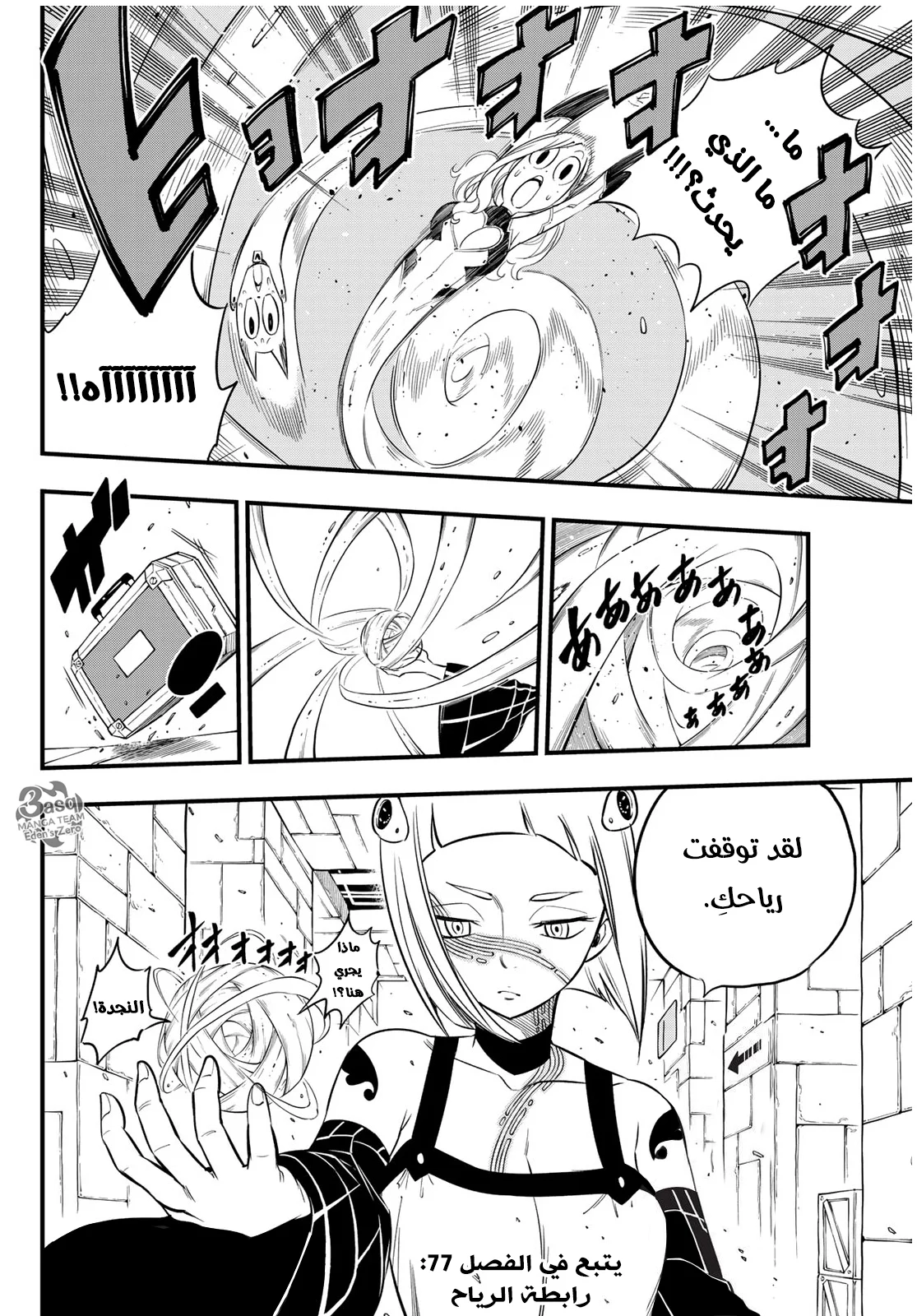Read EDENS ZERO AR Manga Online