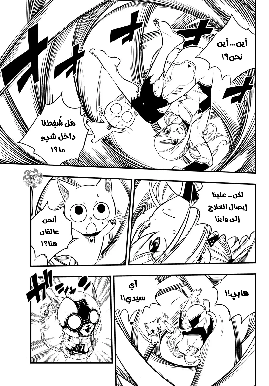 Read EDENS ZERO AR Manga Online
