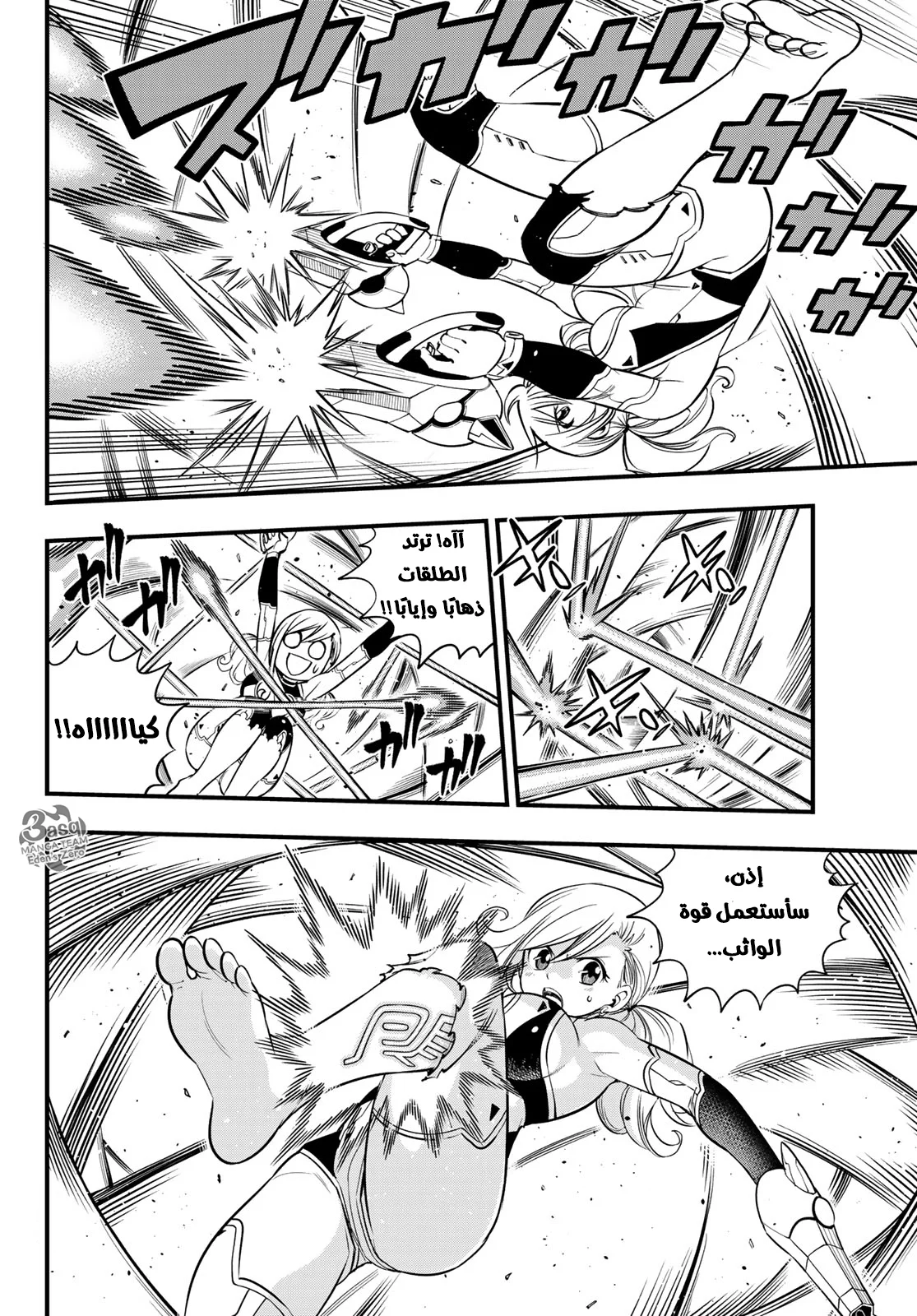 Read EDENS ZERO AR Manga Online