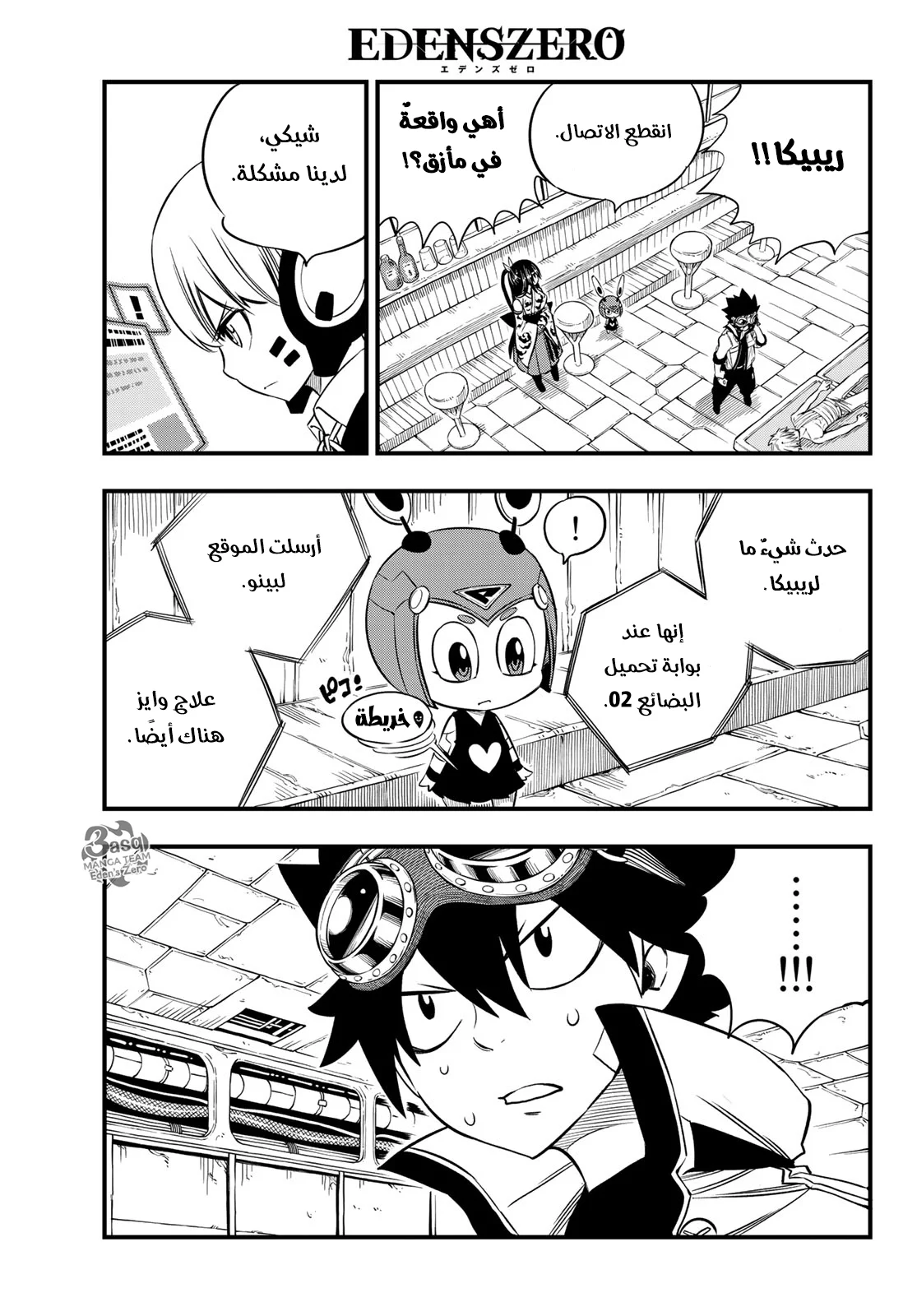 Read EDENS ZERO AR Manga Online